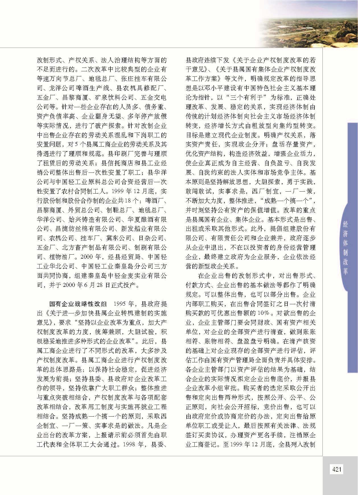 昌黎县志_页面_468.jpg