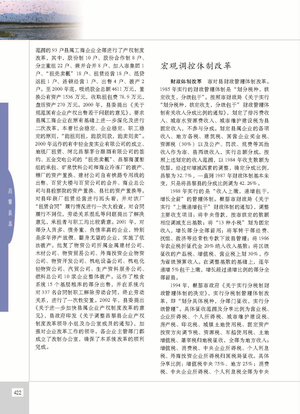昌黎县志_页面_469.jpg