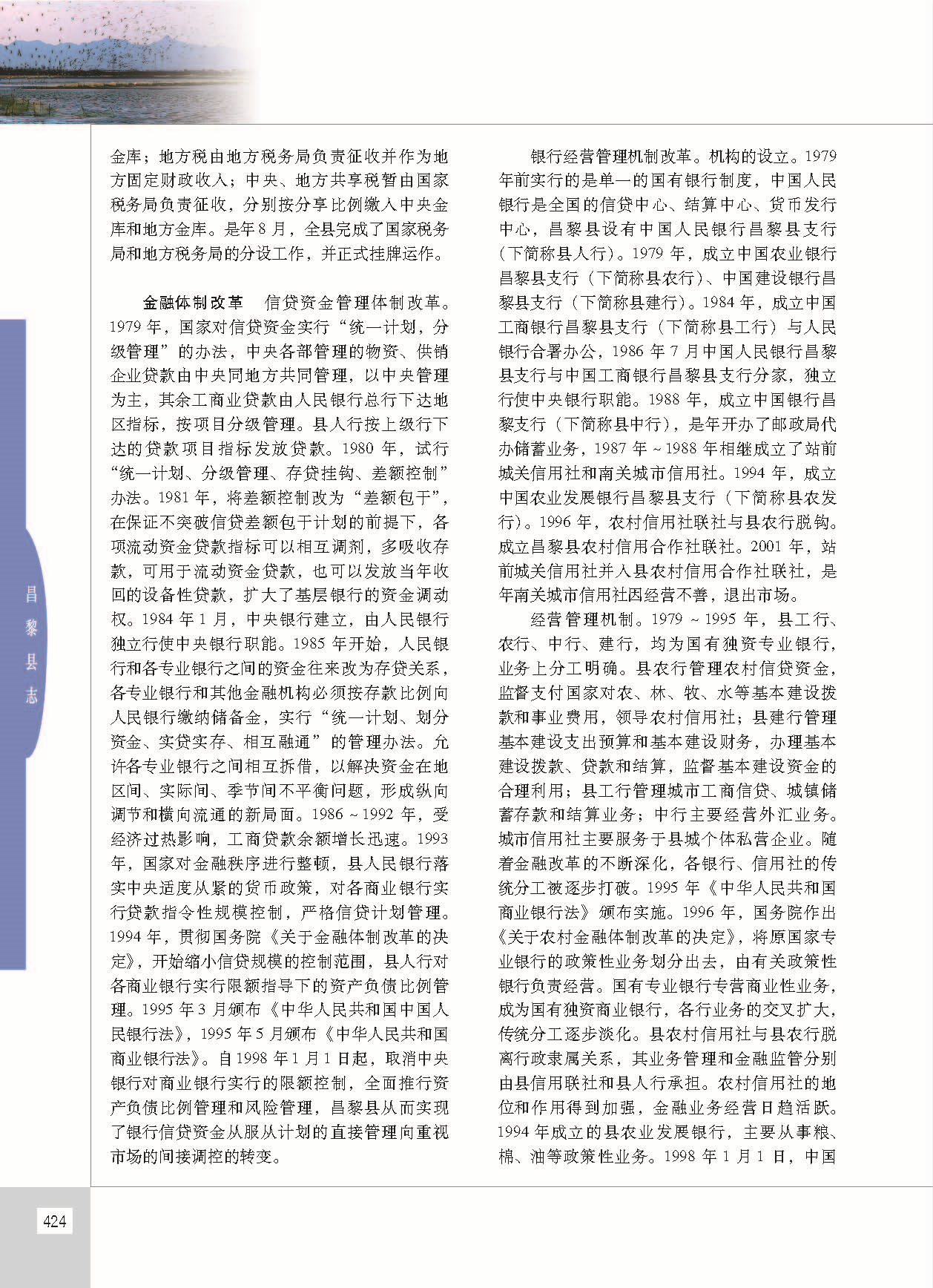 昌黎县志_页面_471.jpg