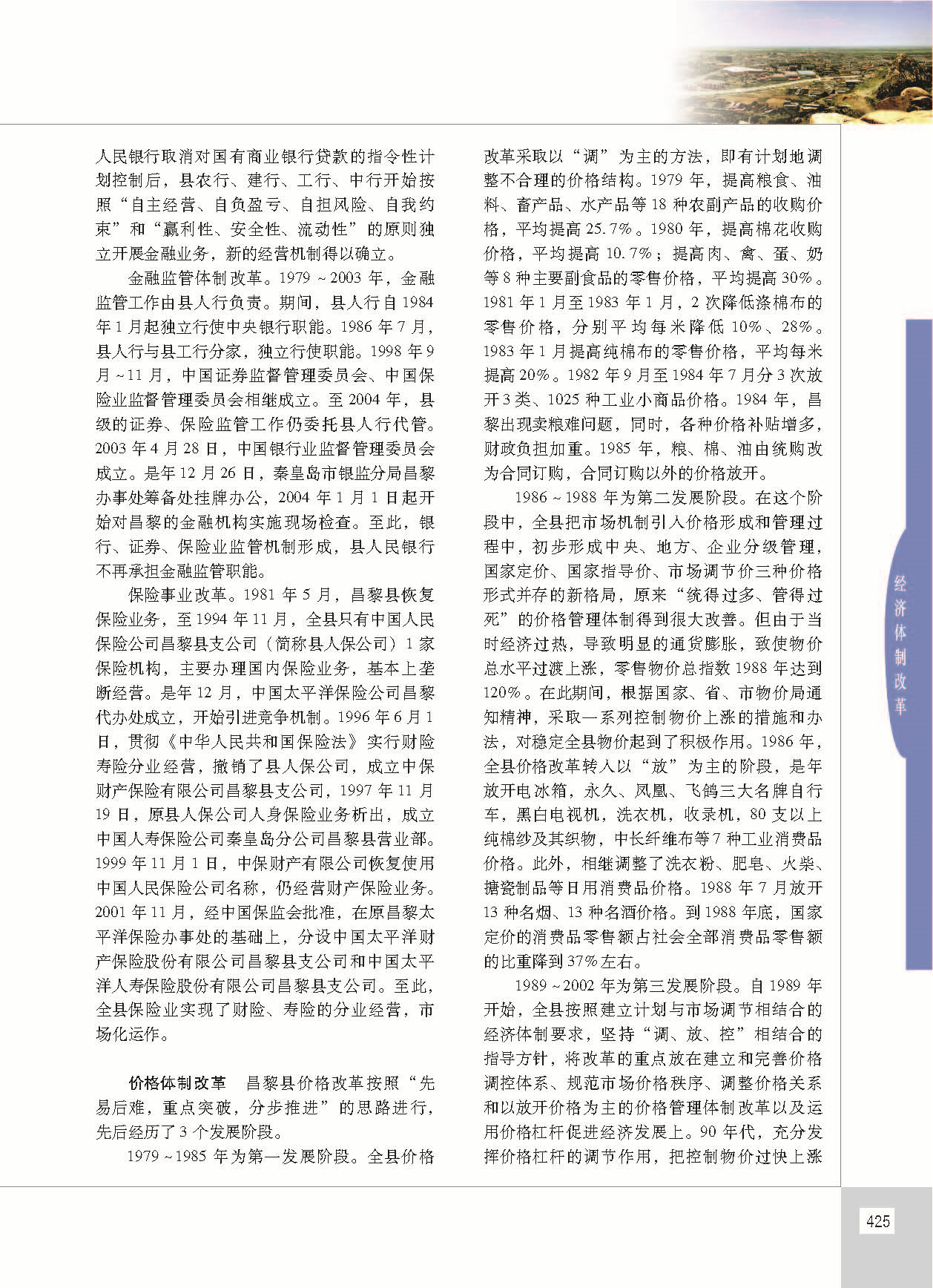 昌黎县志_页面_472.jpg