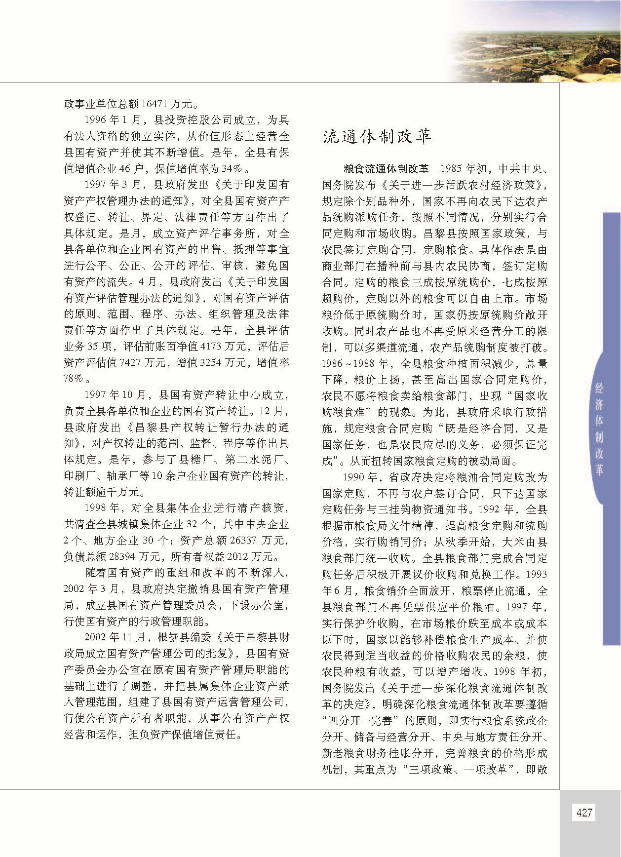 昌黎县志_页面_474.jpg