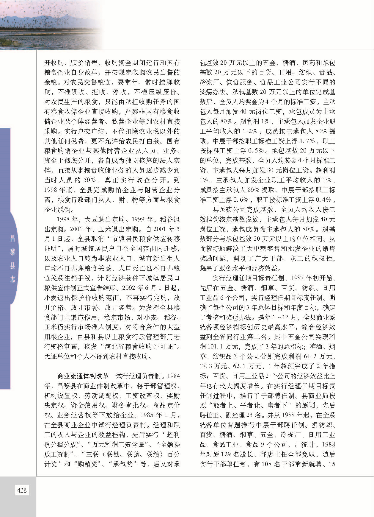 昌黎县志_页面_475.jpg