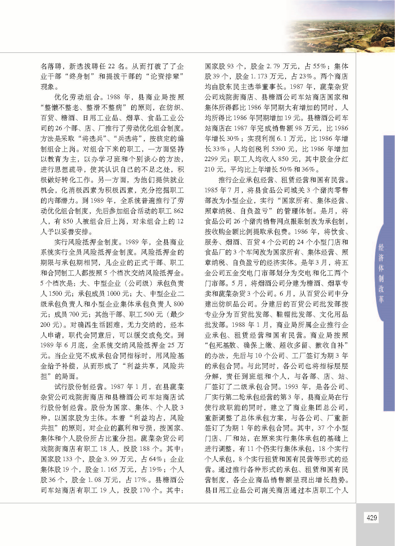 昌黎县志_页面_476.jpg