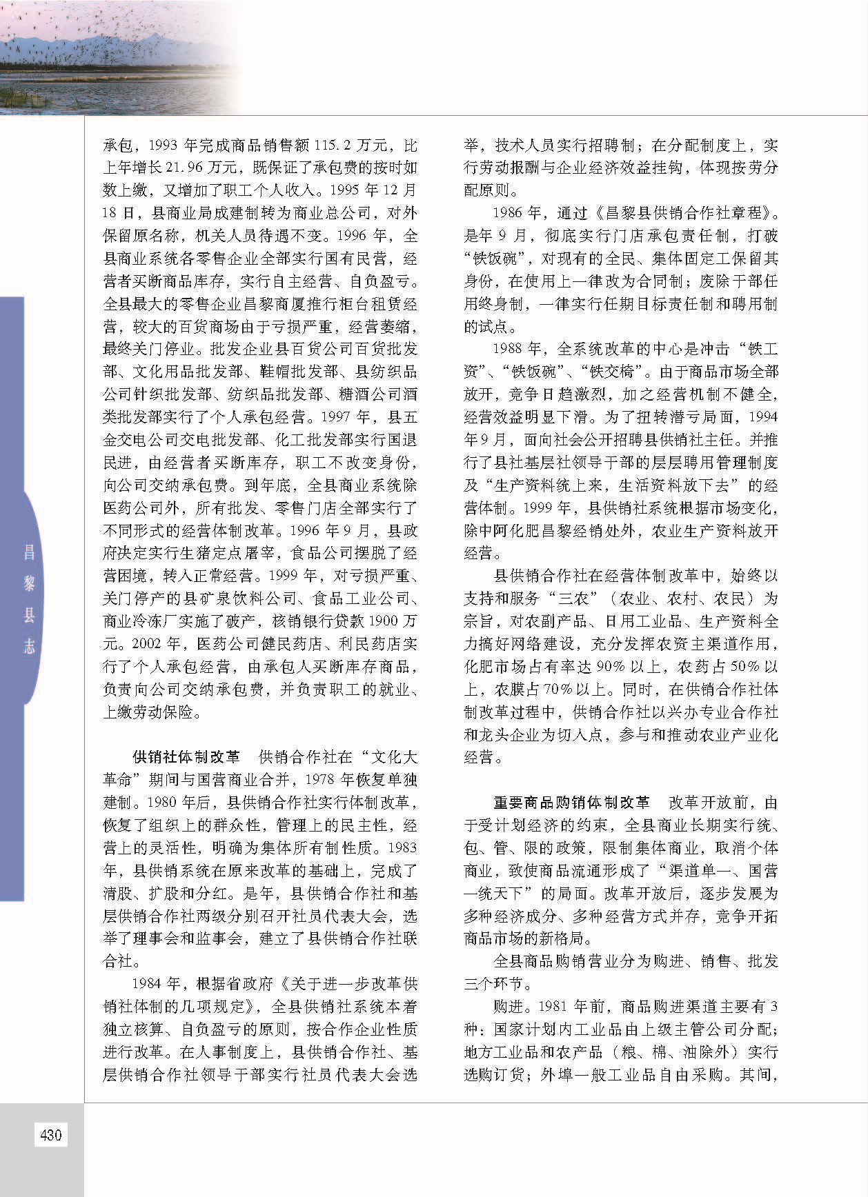 昌黎县志_页面_477.jpg