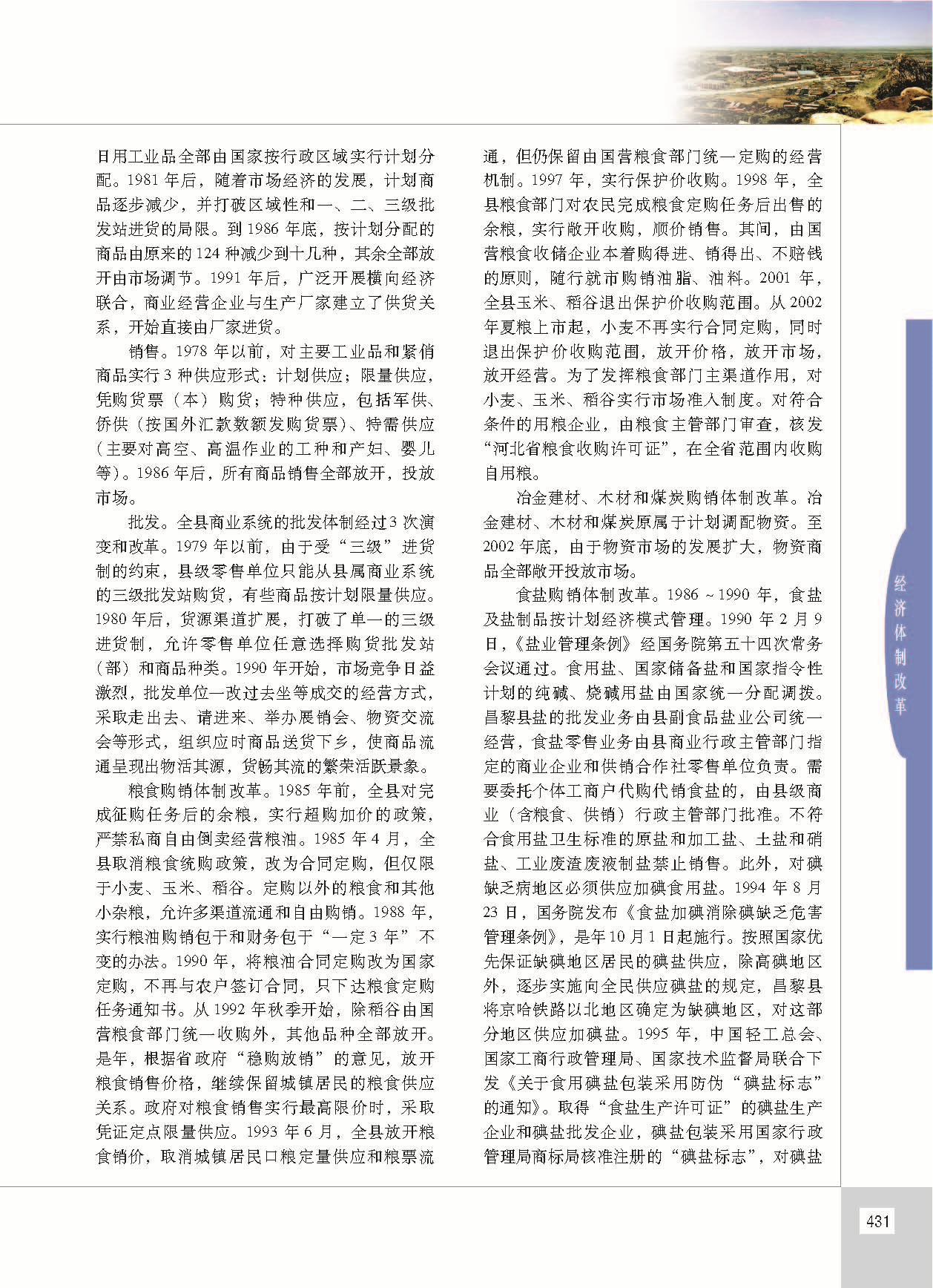 昌黎县志_页面_478.jpg