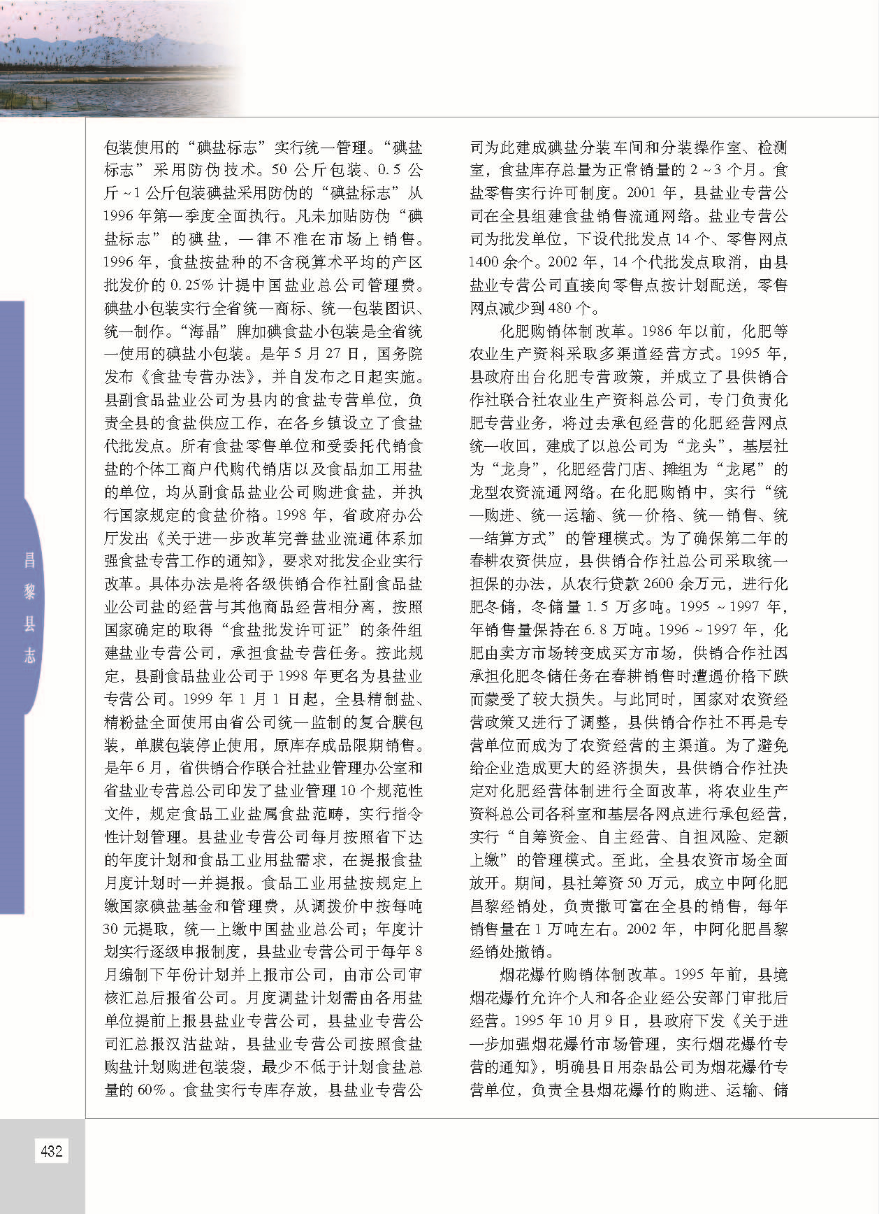 昌黎县志_页面_479.jpg
