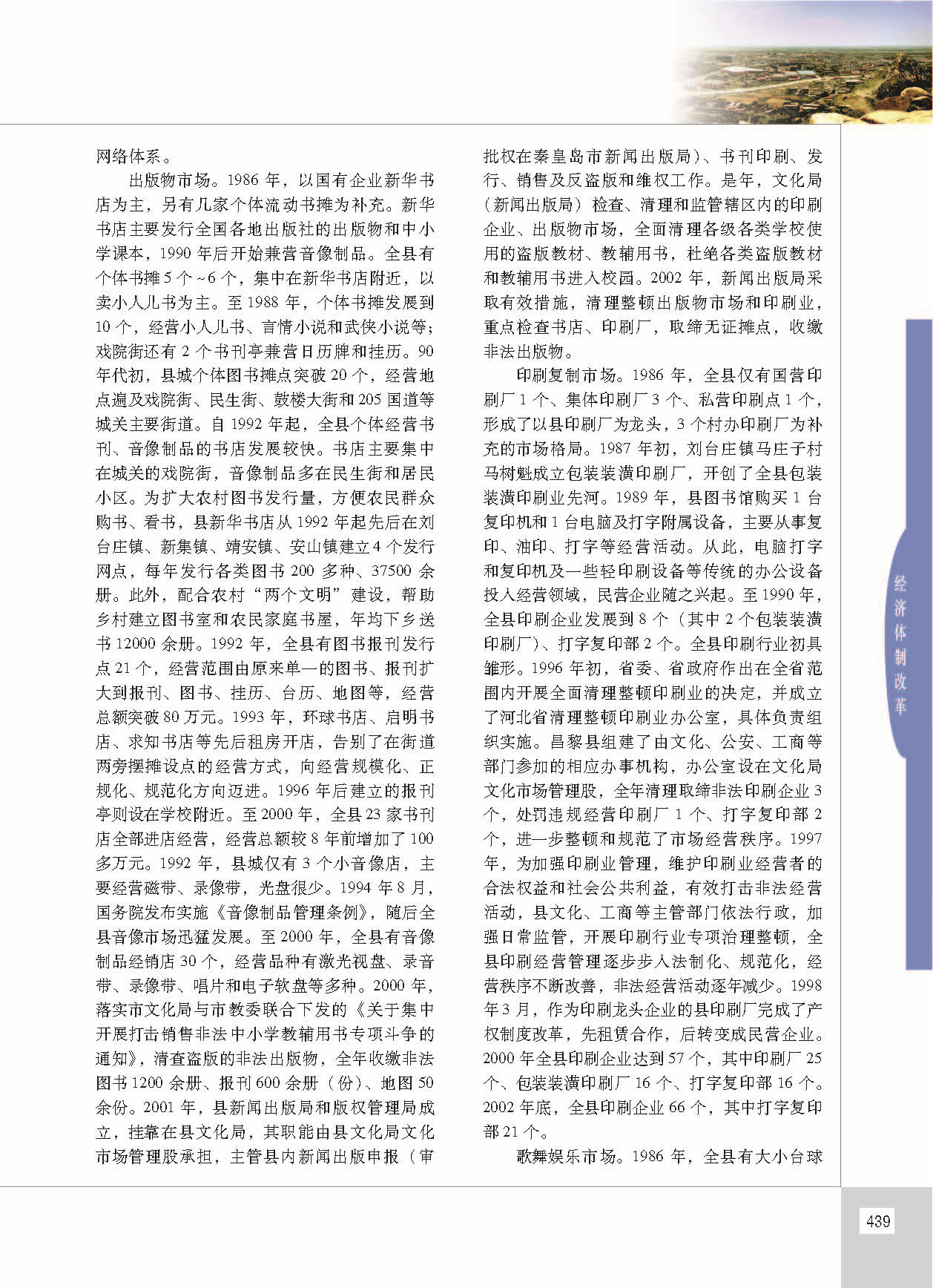 昌黎县志_页面_486.jpg