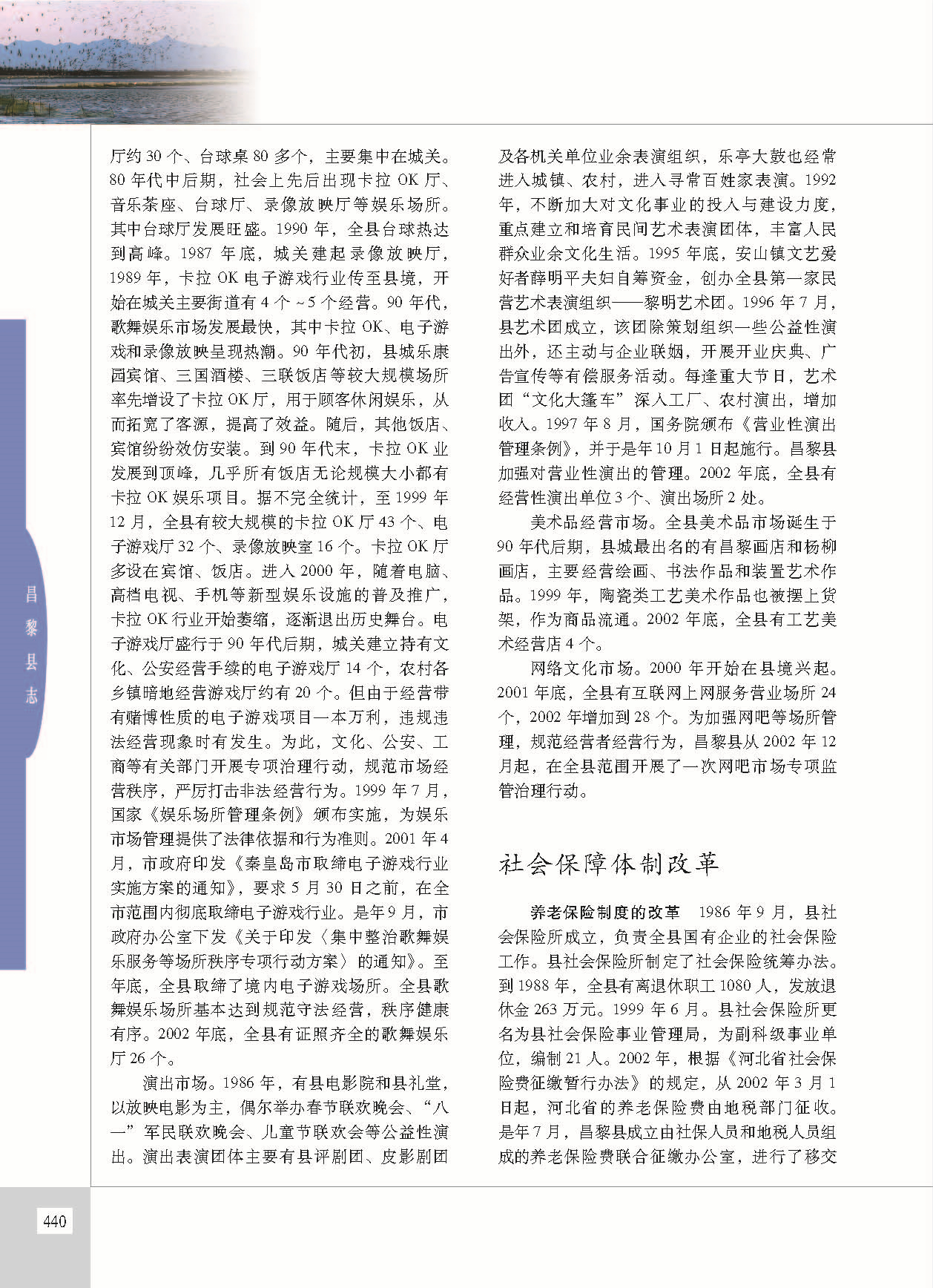 昌黎县志_页面_487.jpg