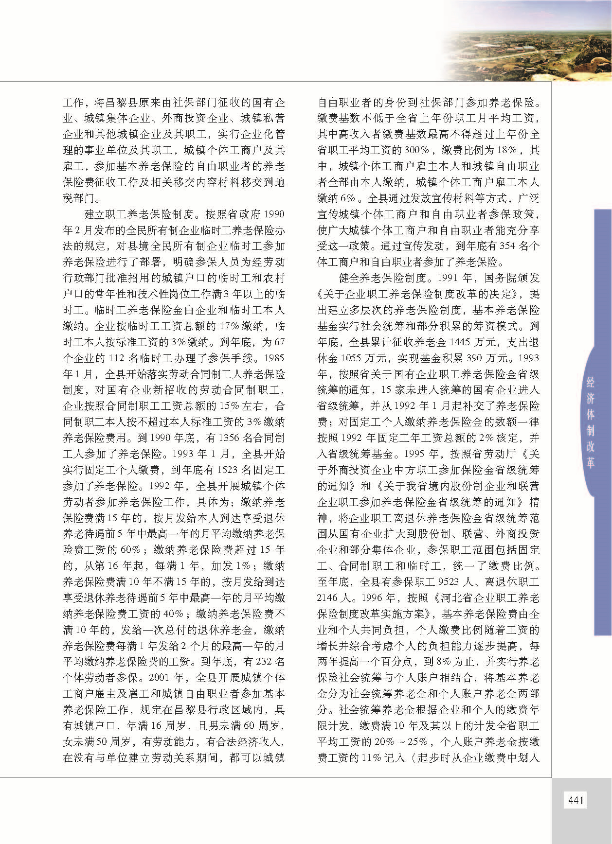 昌黎县志_页面_488.jpg