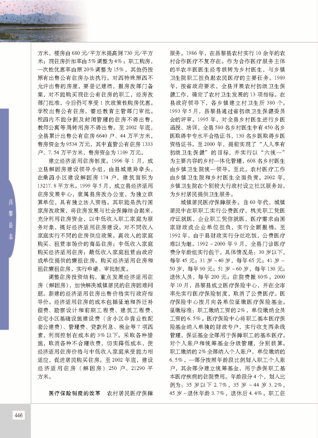 昌黎县志_页面_493.jpg