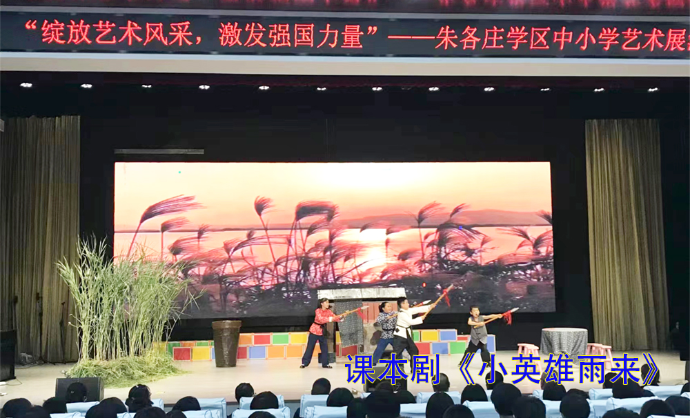 课本剧《小英雄雨来》.jpg
