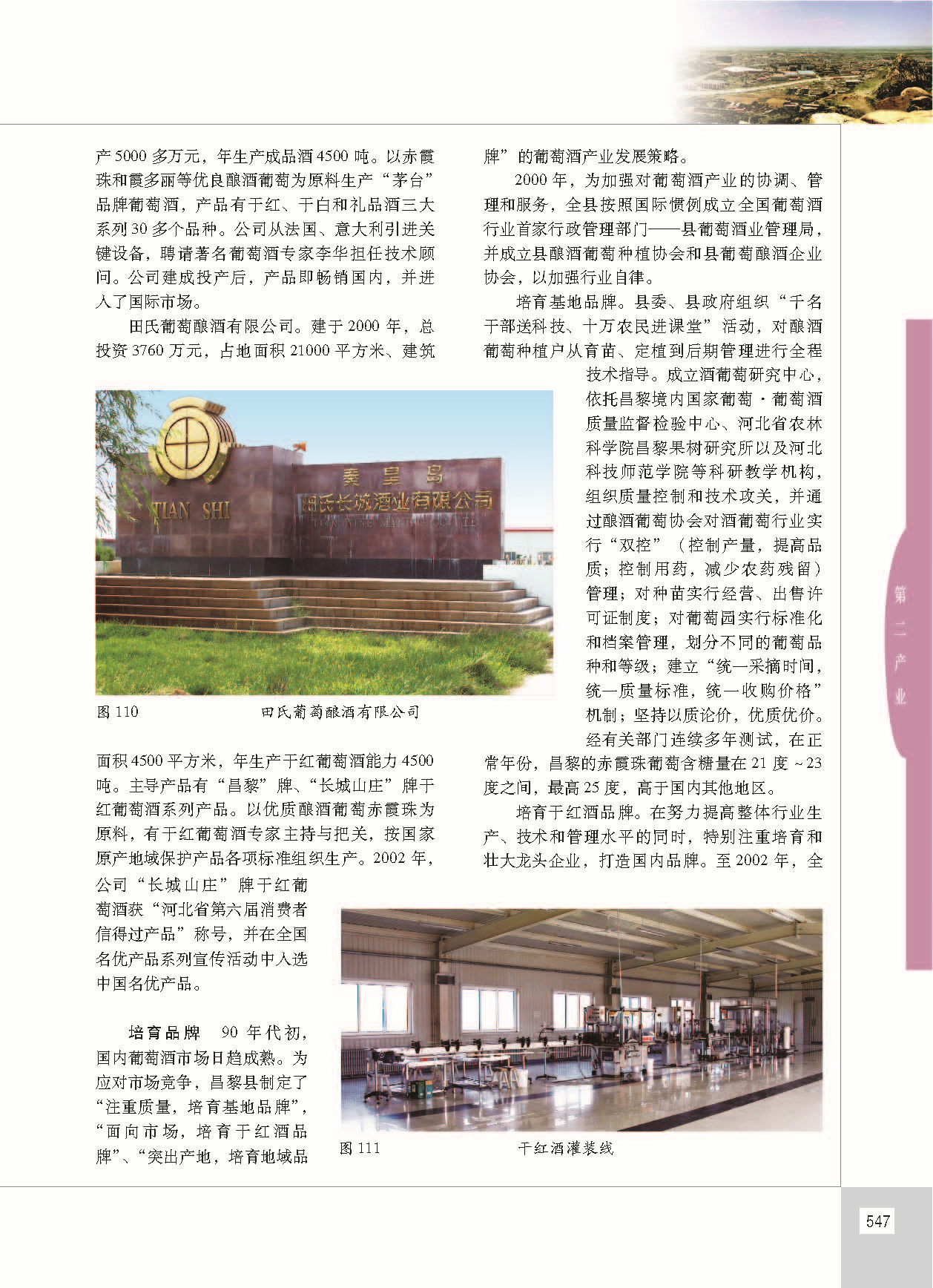 昌黎县志_页面_594.jpg