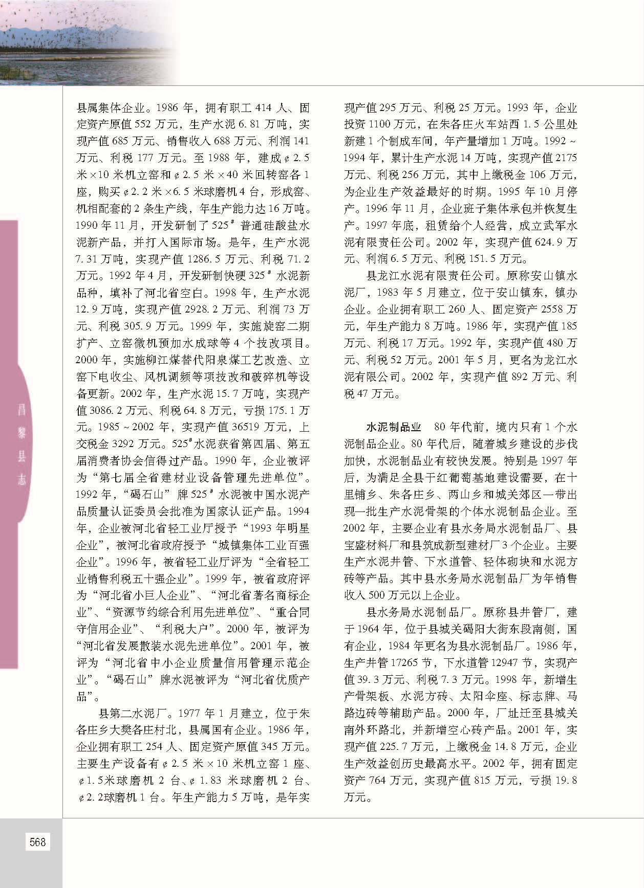 昌黎县志_页面_615.jpg