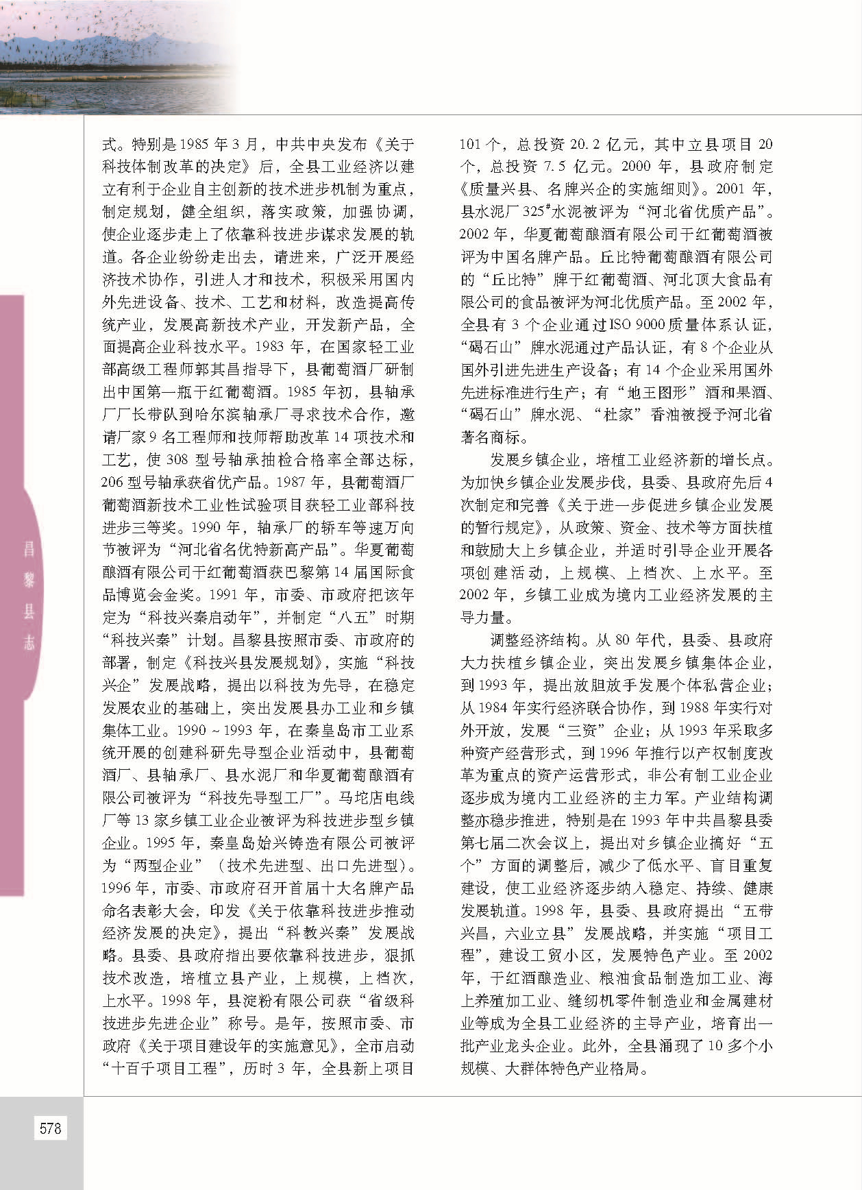 昌黎县志_页面_625.jpg