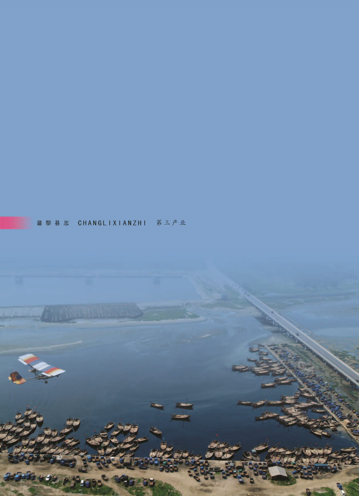 昌黎县志_页面_635.jpg