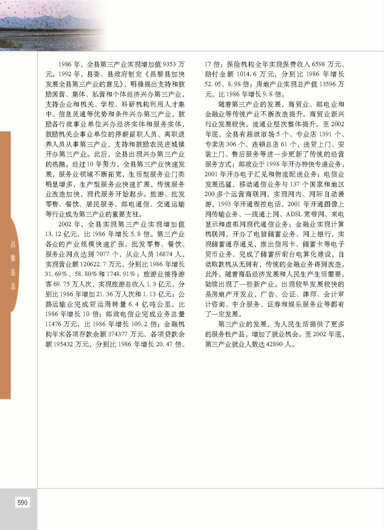 昌黎县志_页面_637.jpg