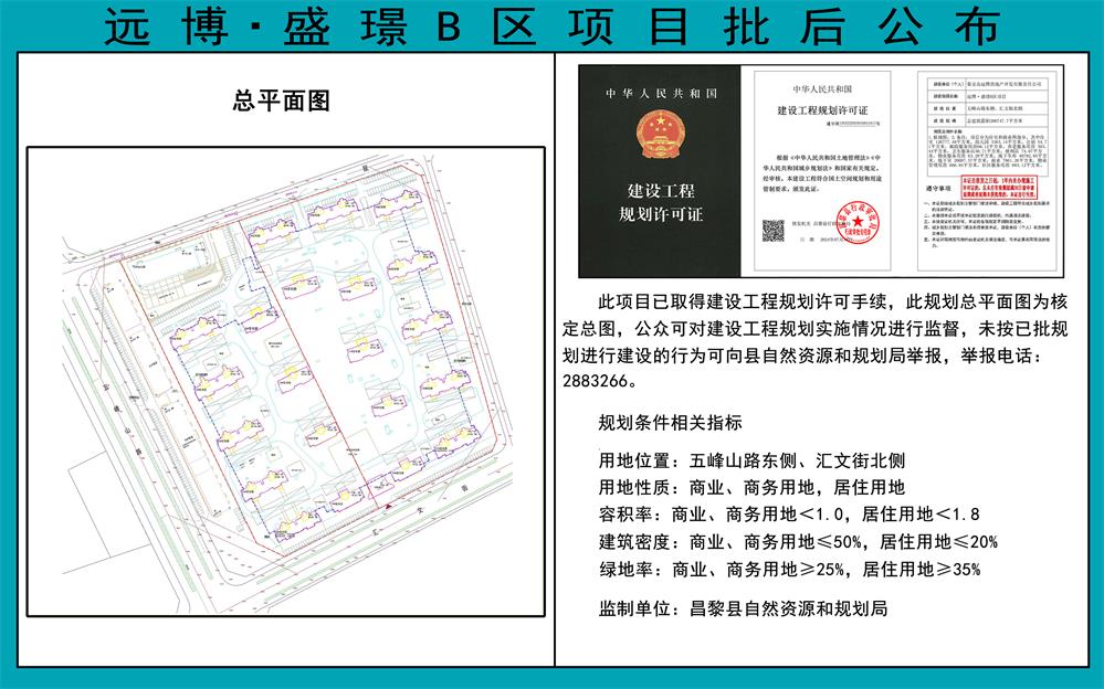 远博·盛璟B区批后公布.jpg