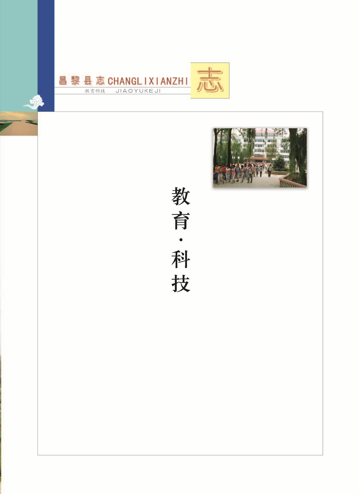 昌黎县志_页面_724.jpg