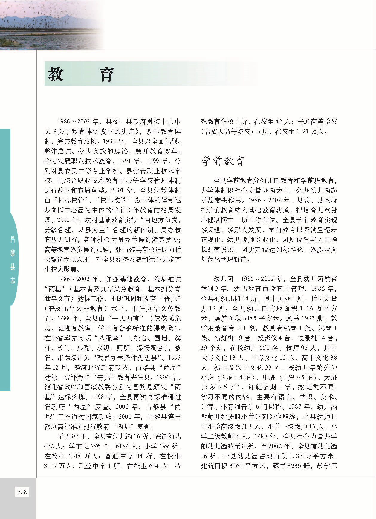昌黎县志_页面_725.jpg