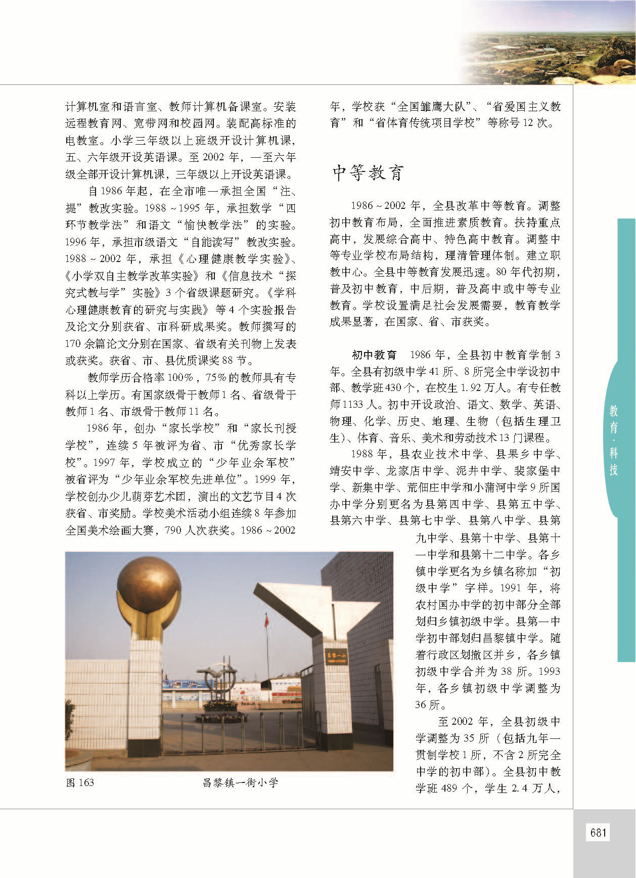 昌黎县志_页面_728.jpg
