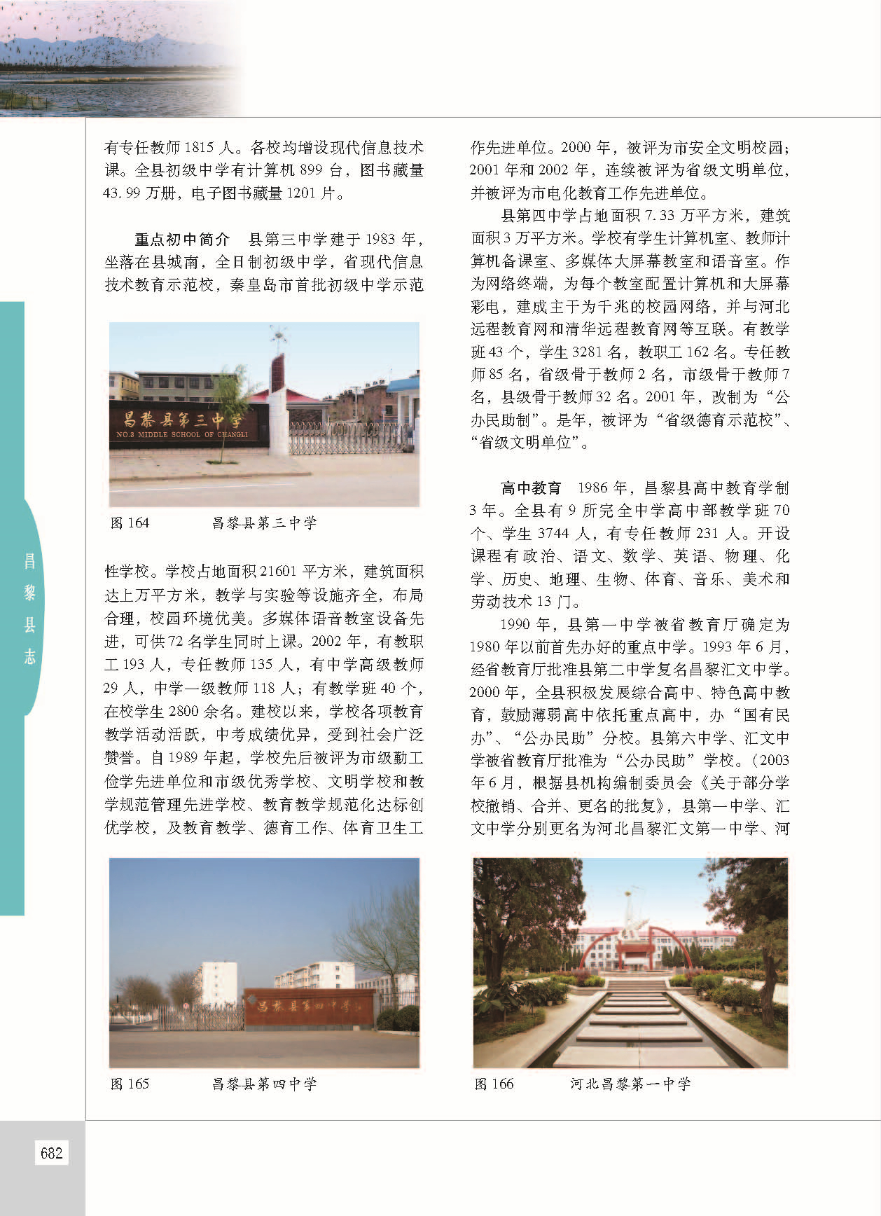 昌黎县志_页面_729.jpg