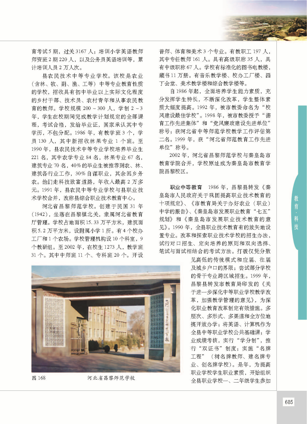 昌黎县志_页面_732.jpg