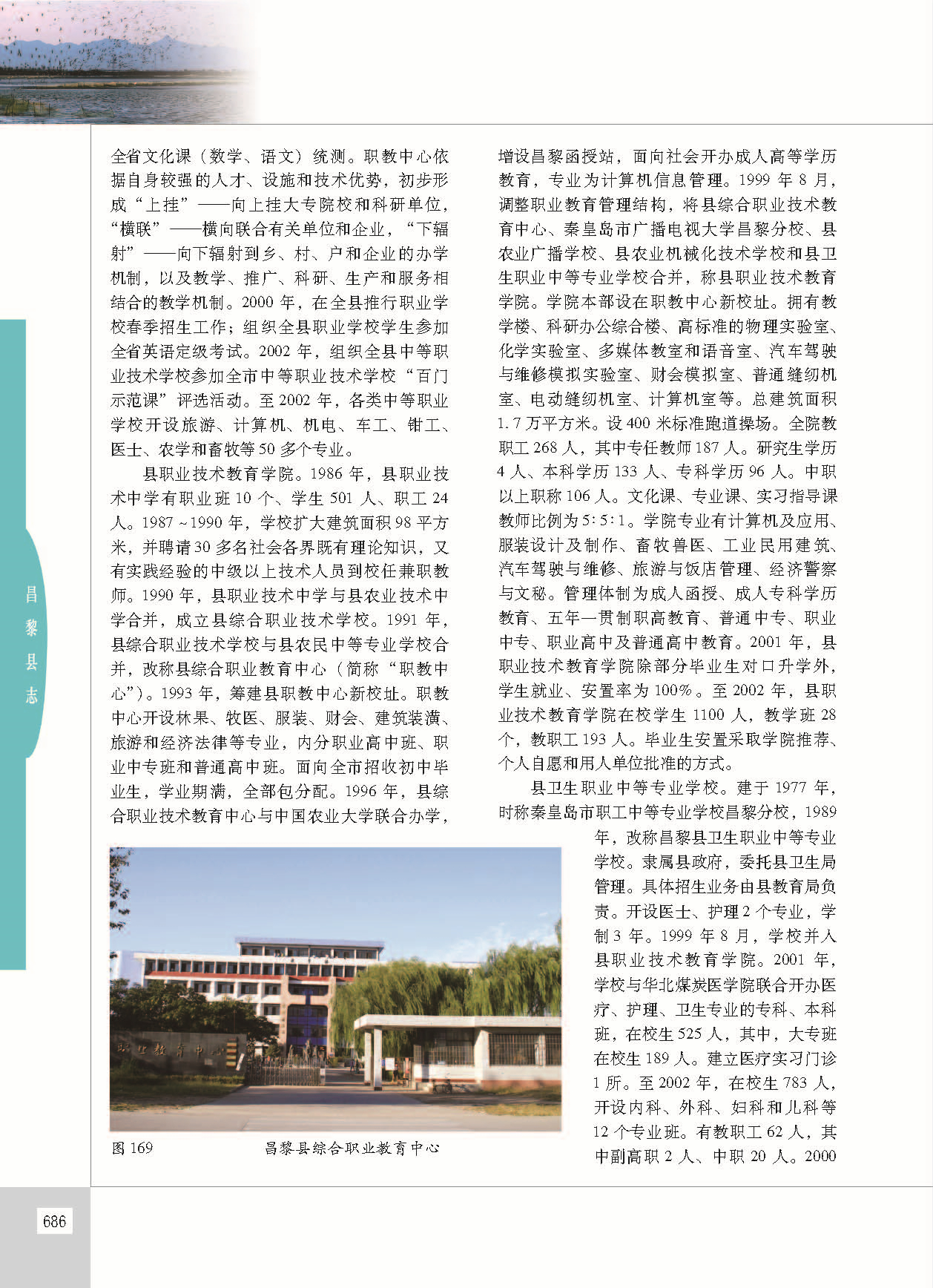 昌黎县志_页面_733.jpg