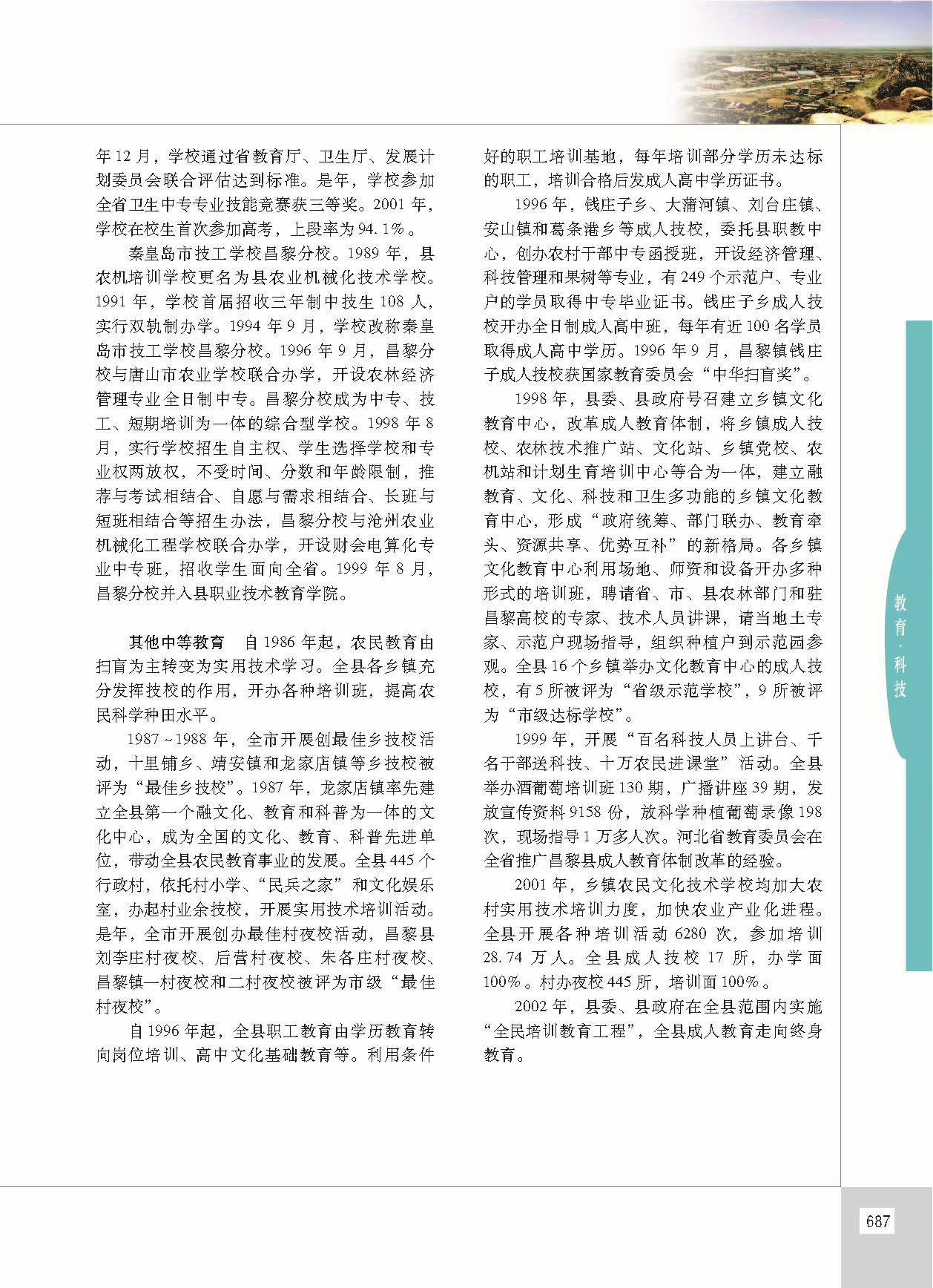 昌黎县志_页面_734.jpg