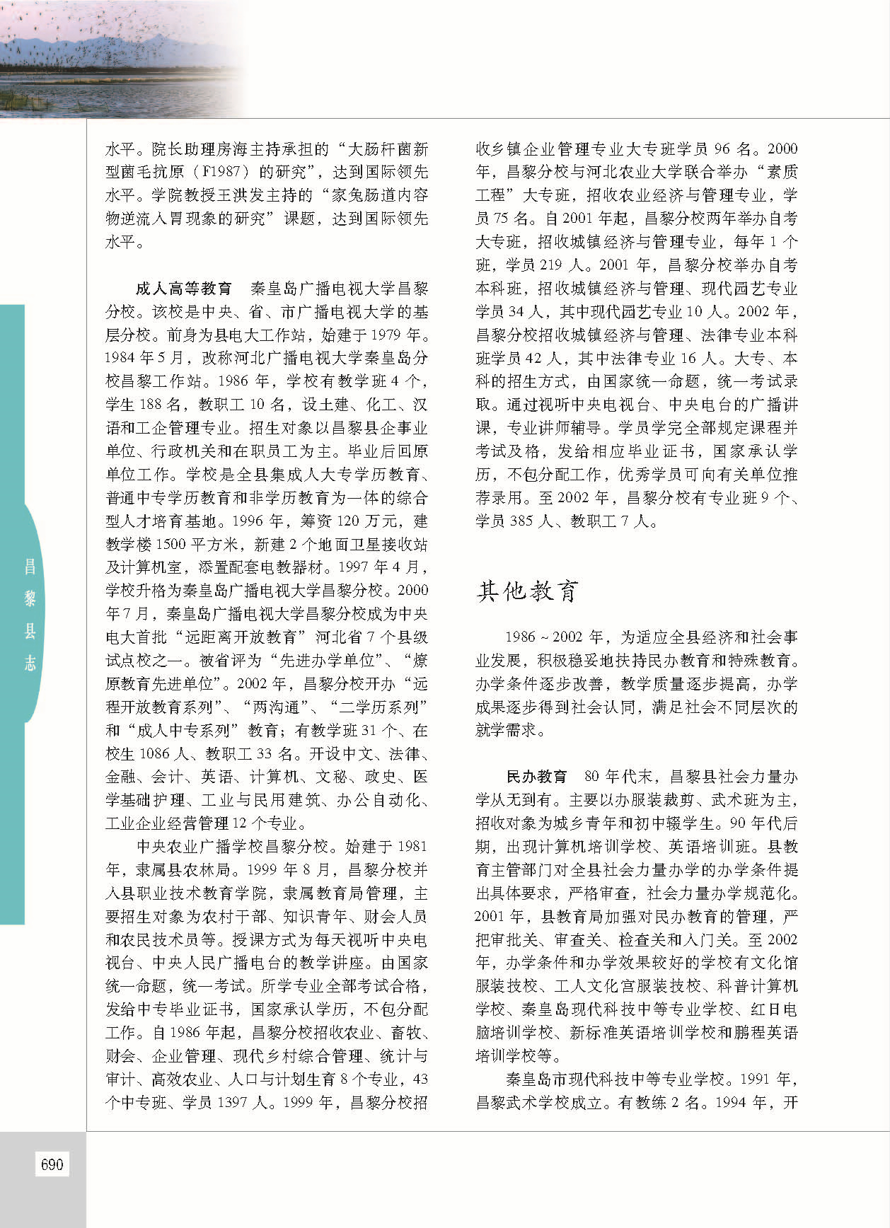 昌黎县志_页面_737.jpg