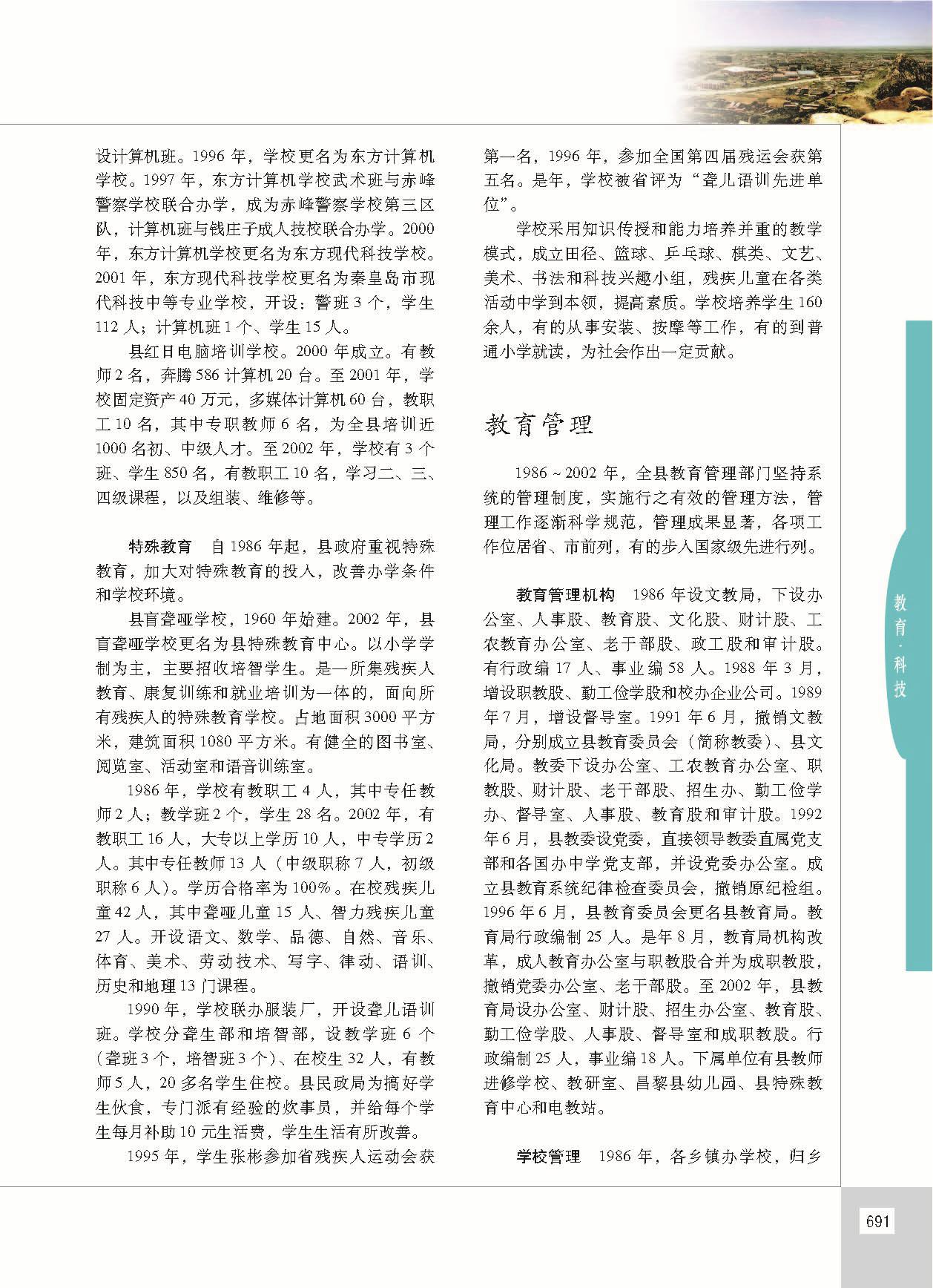 昌黎县志_页面_738.jpg