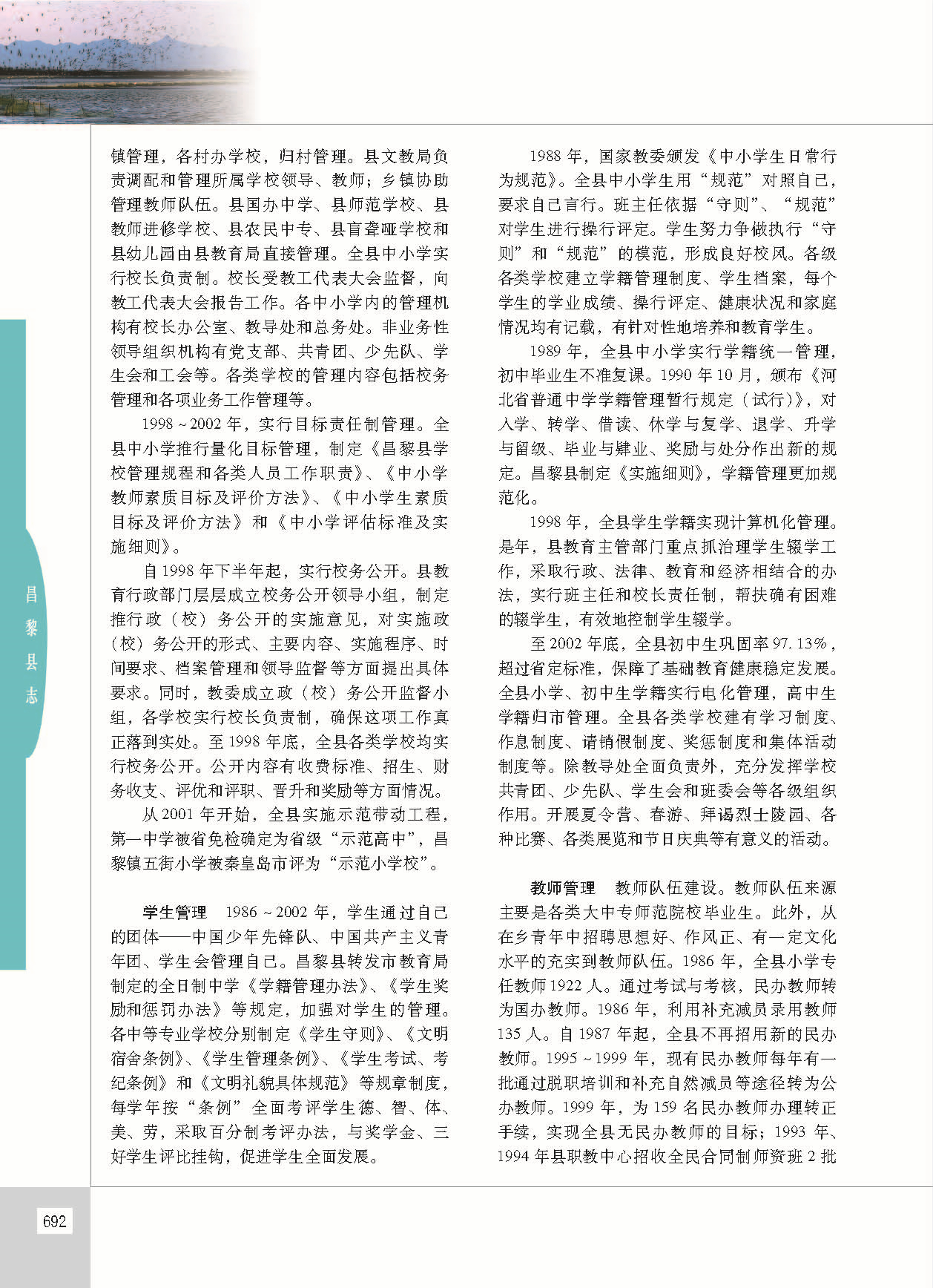 昌黎县志_页面_739.jpg