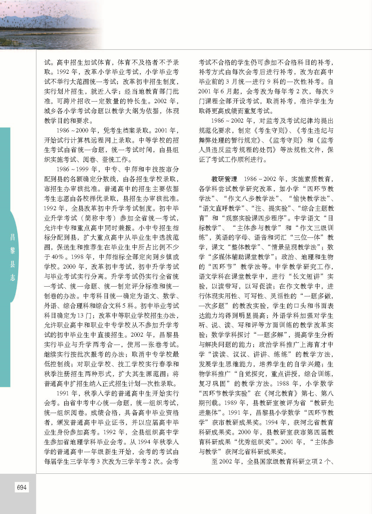 昌黎县志_页面_741.jpg