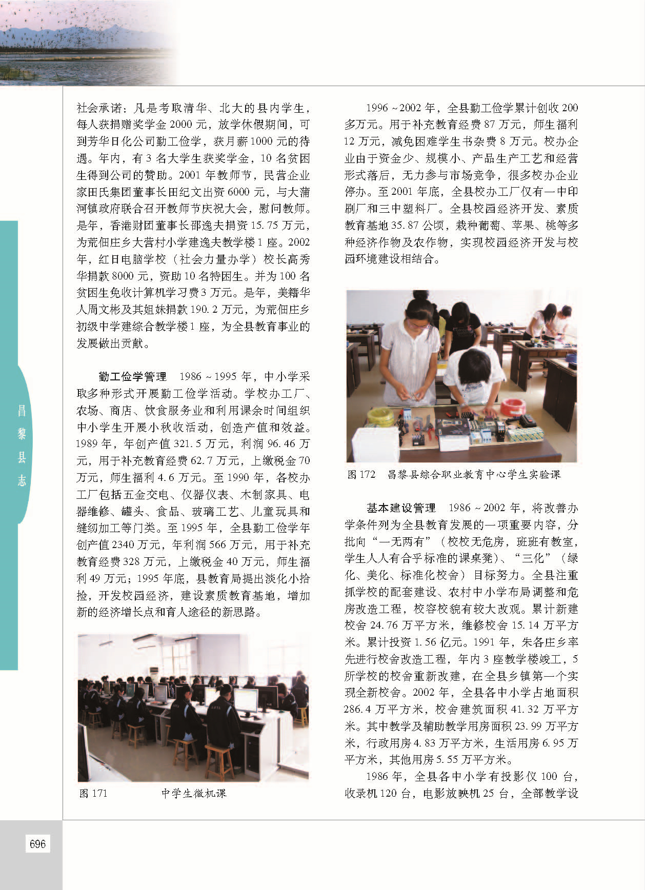昌黎县志_页面_743.jpg