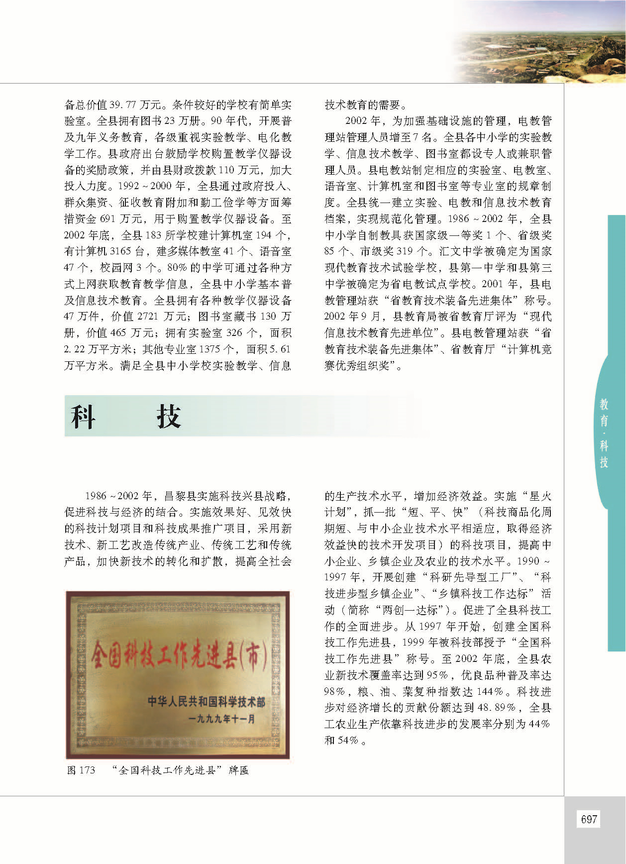 昌黎县志_页面_744.jpg