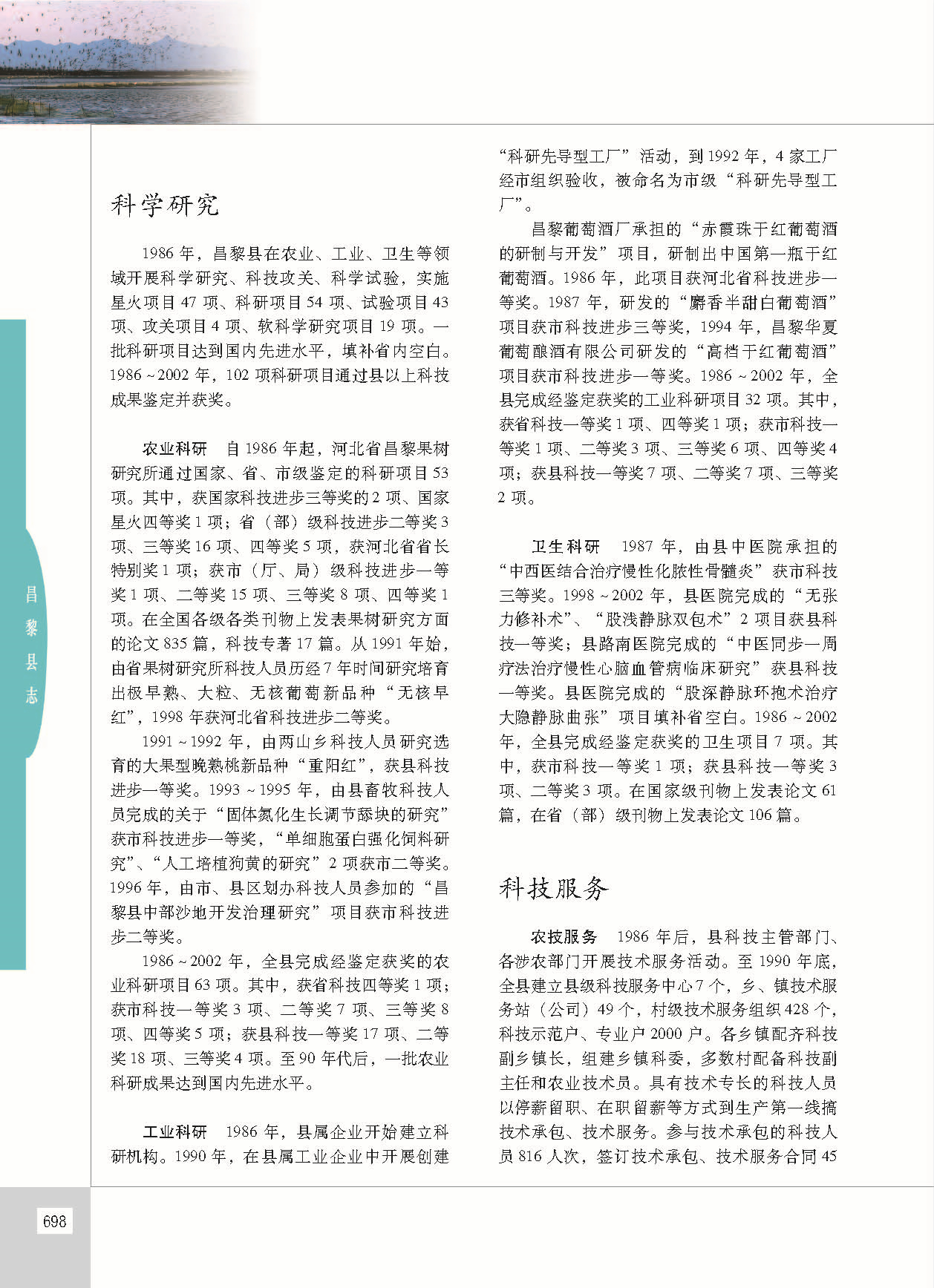 昌黎县志_页面_745.jpg