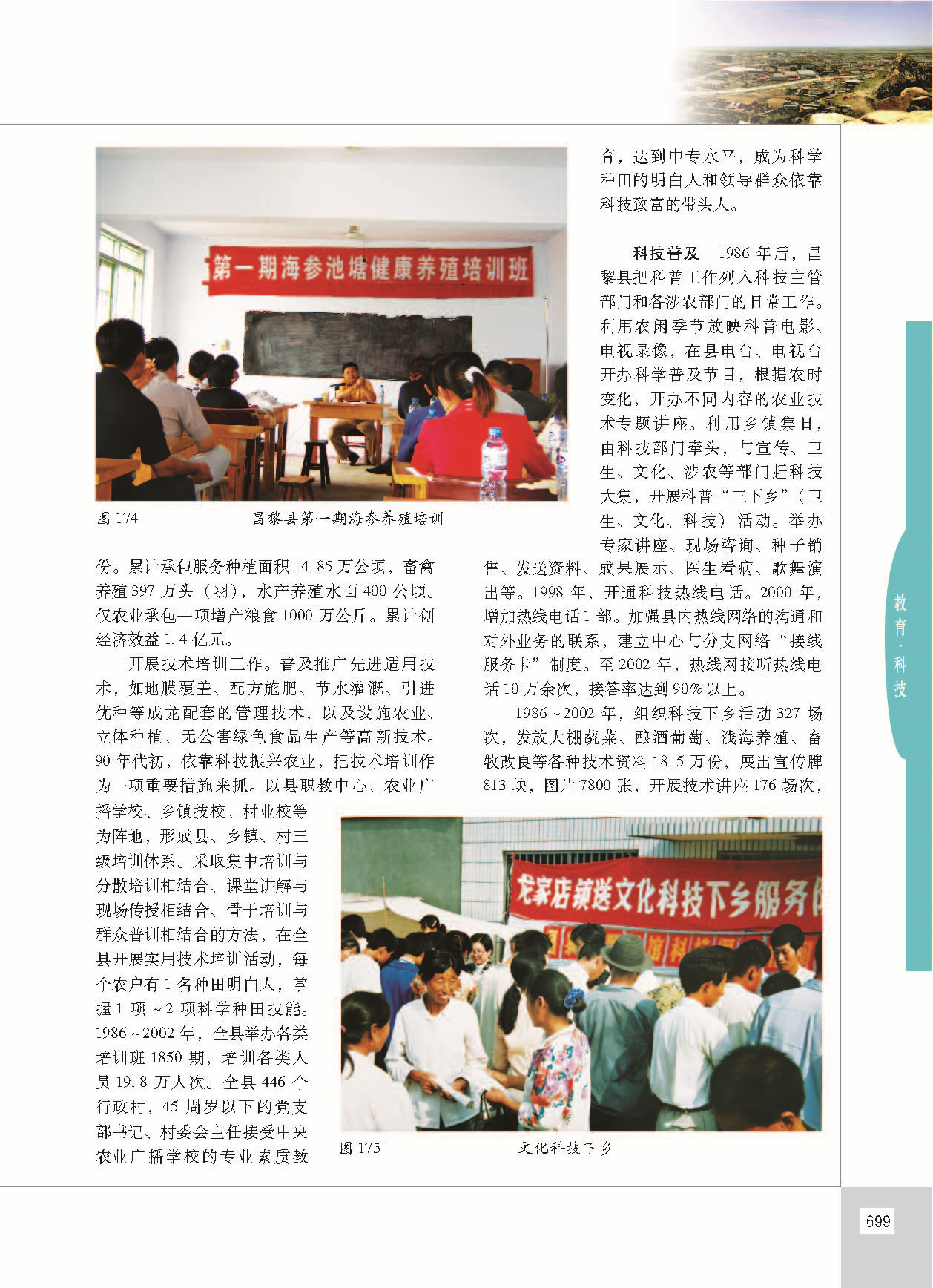 昌黎县志_页面_746.jpg