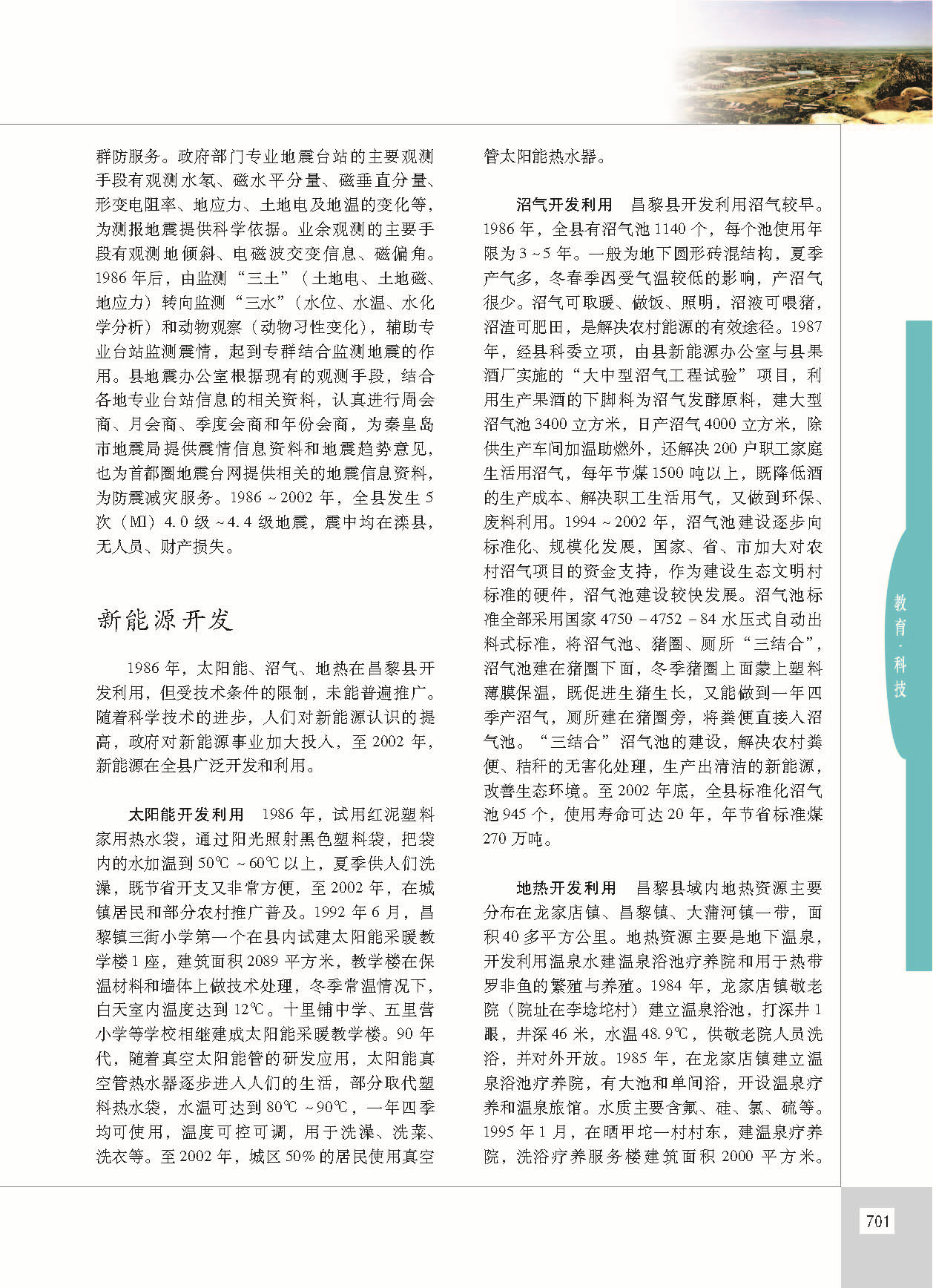 昌黎县志_页面_748.jpg