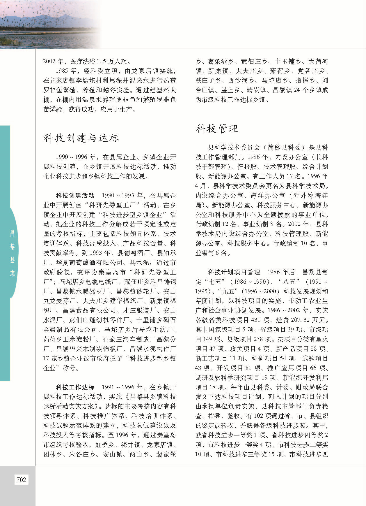 昌黎县志_页面_749.jpg