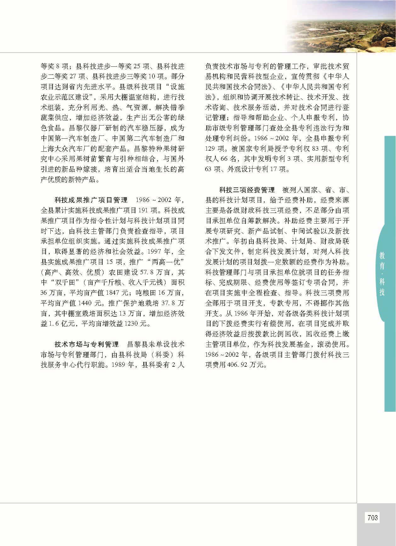 昌黎县志_页面_750.jpg