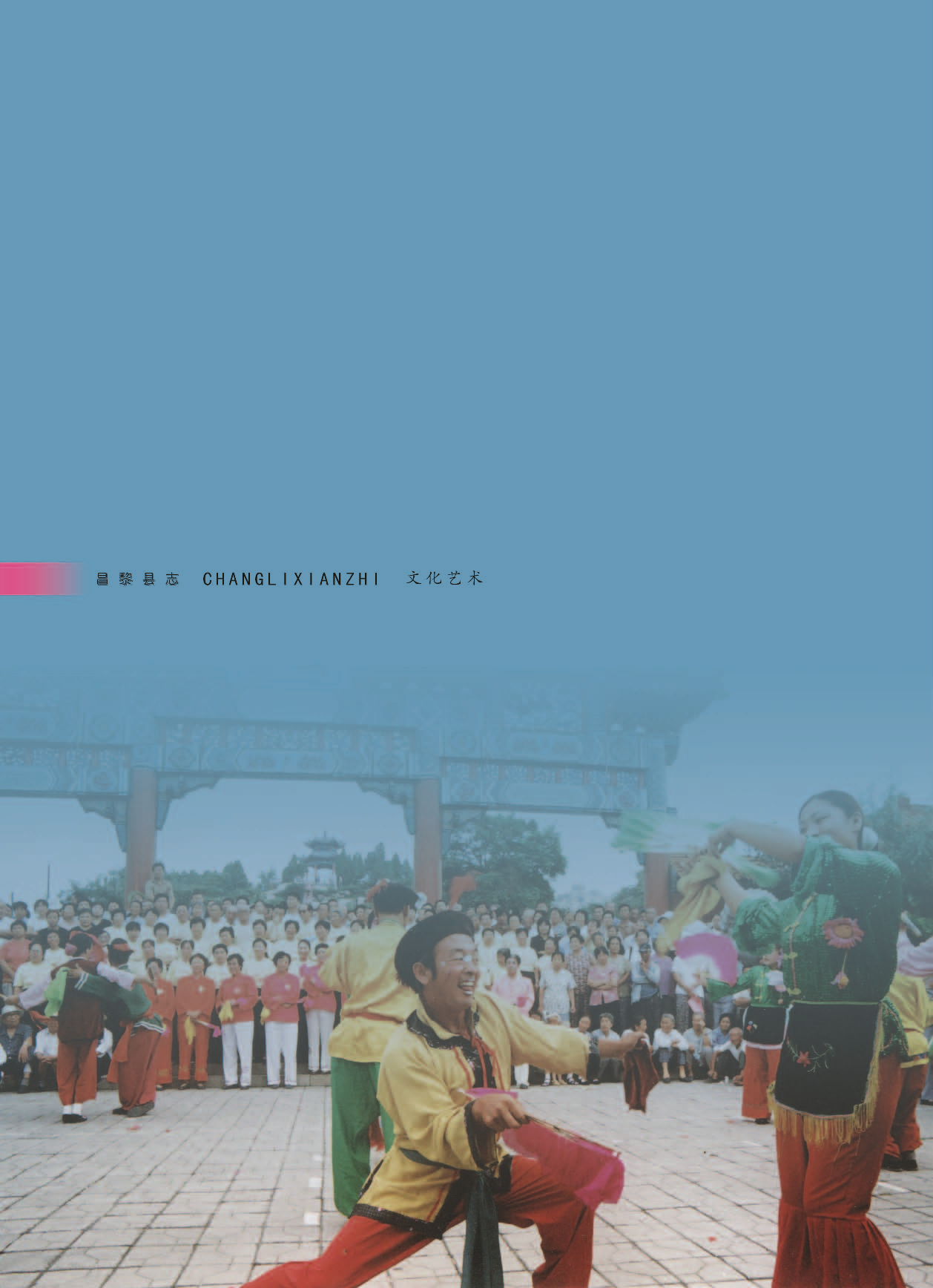 昌黎县志_页面_751.jpg