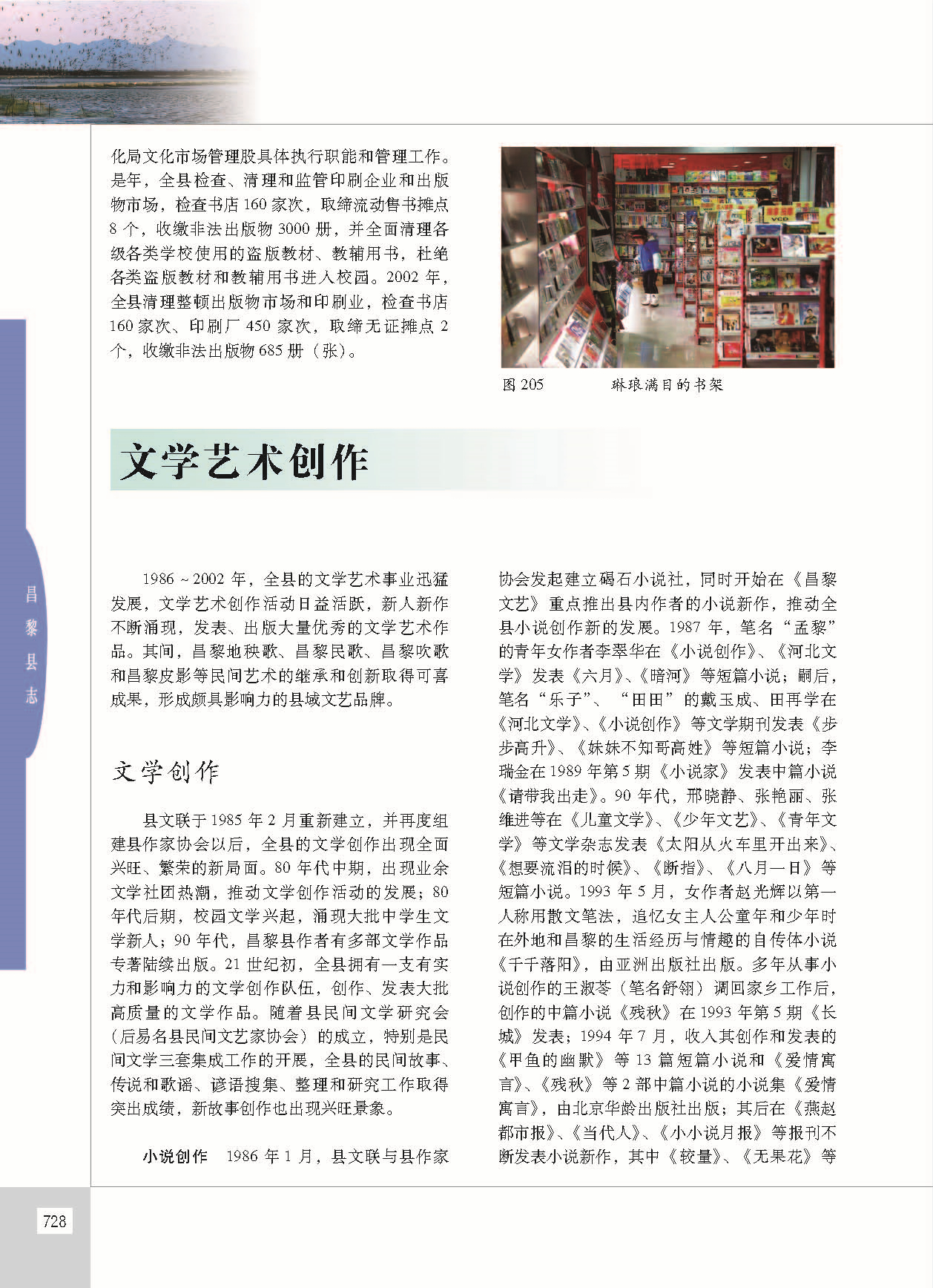 昌黎县志_页面_775.jpg