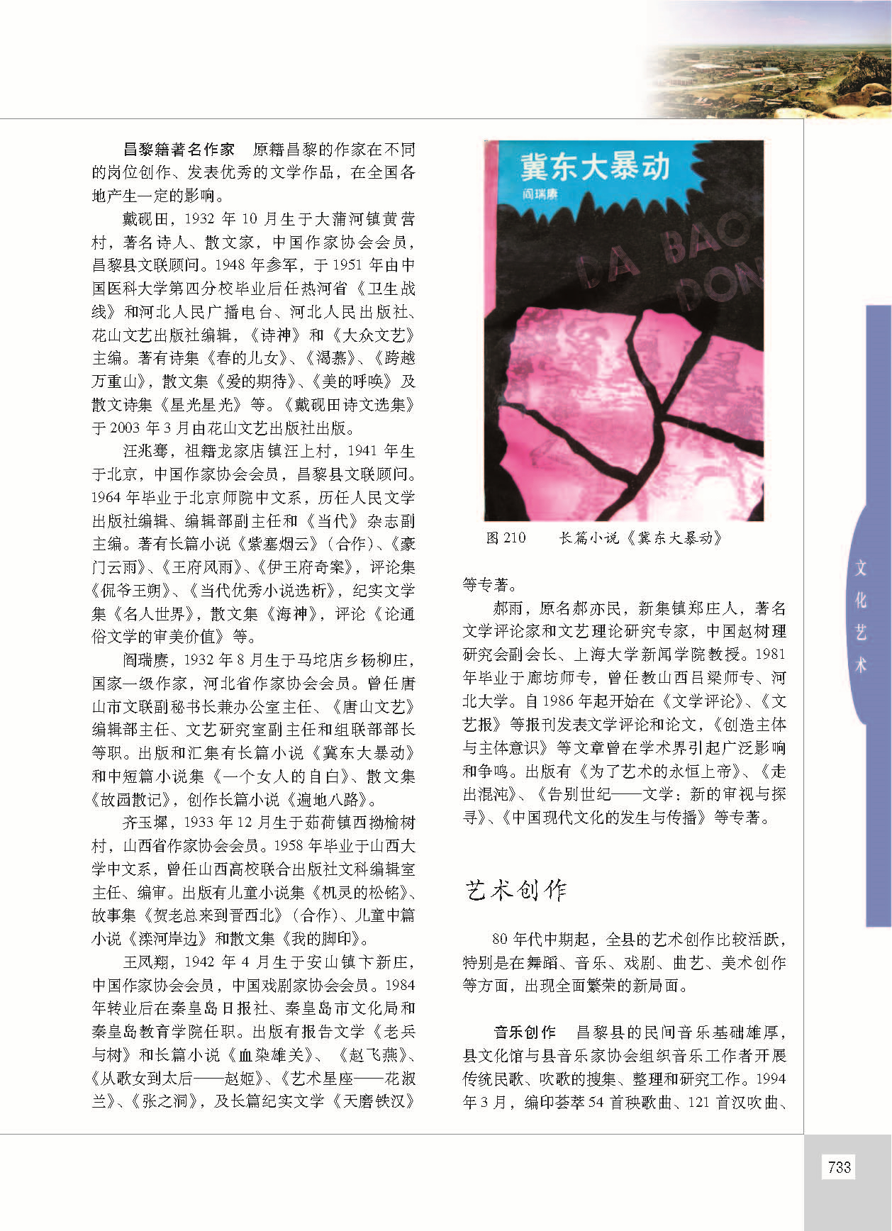 昌黎县志_页面_780.jpg
