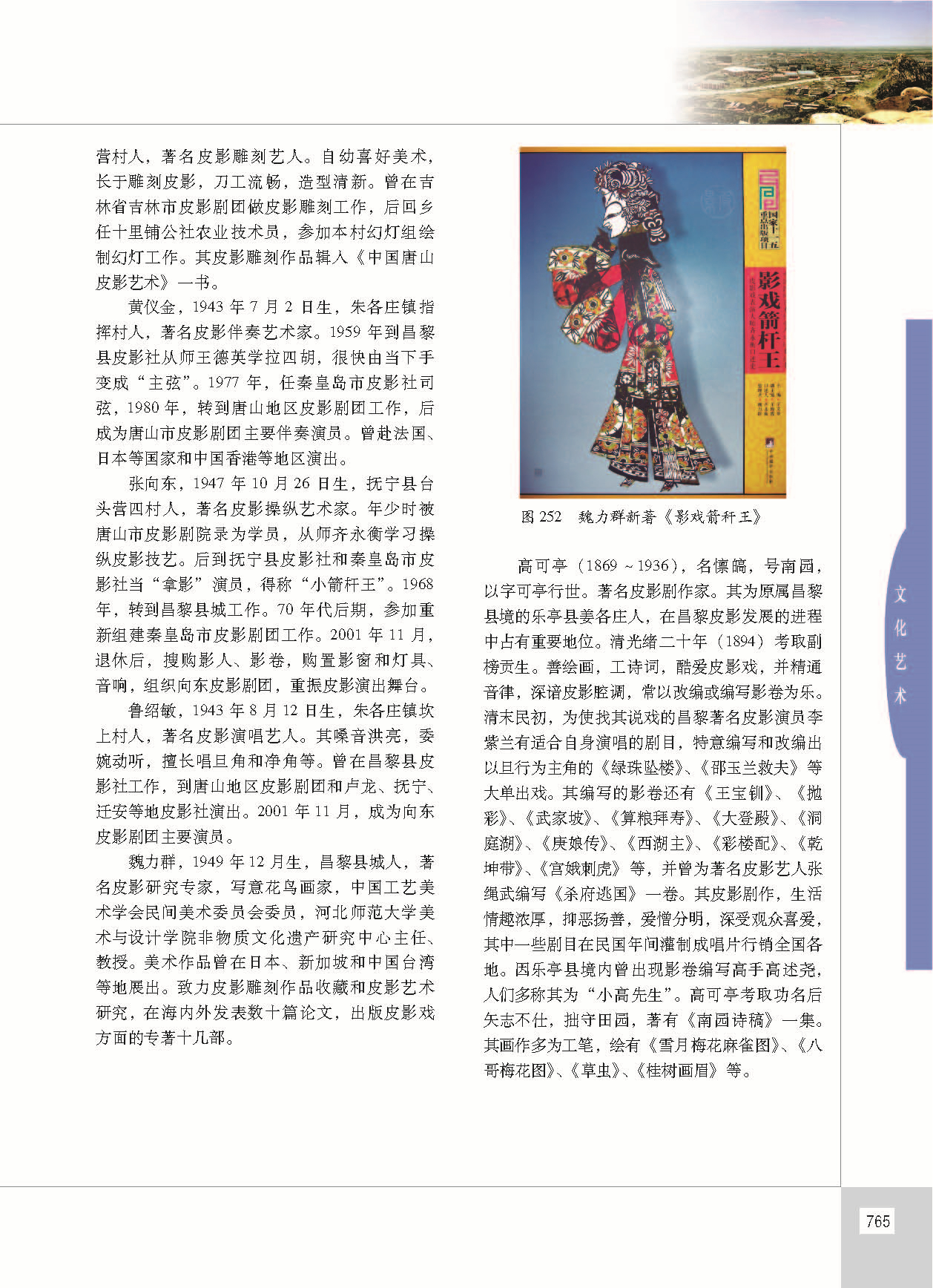 昌黎县志_页面_812.jpg