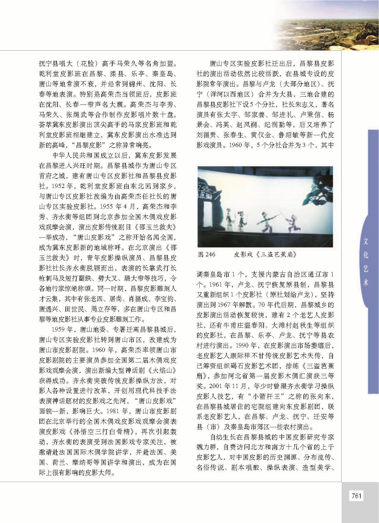 昌黎县志_页面_808.jpg