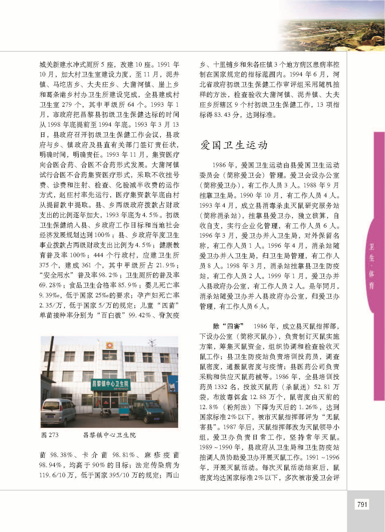 昌黎县志_页面_838.jpg