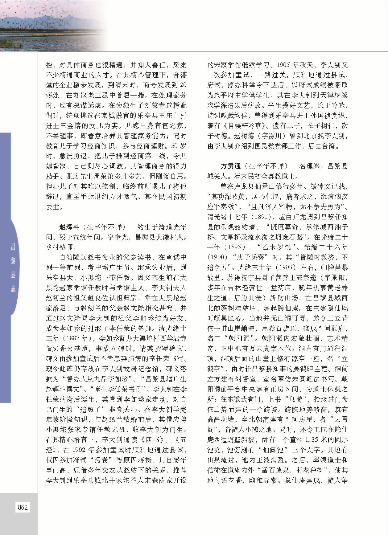 昌黎县志_页面_899.jpg