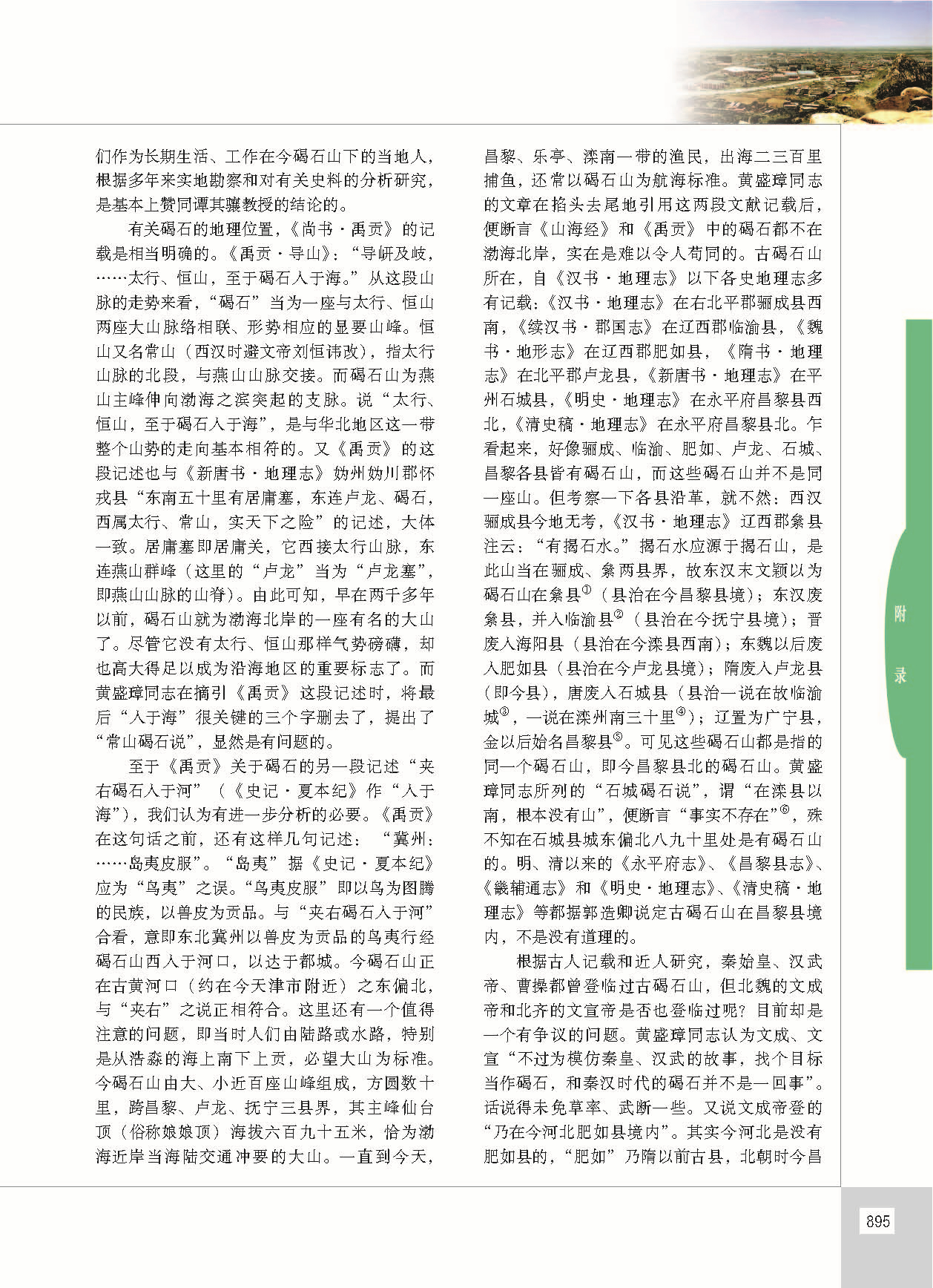 昌黎县志_页面_942.jpg