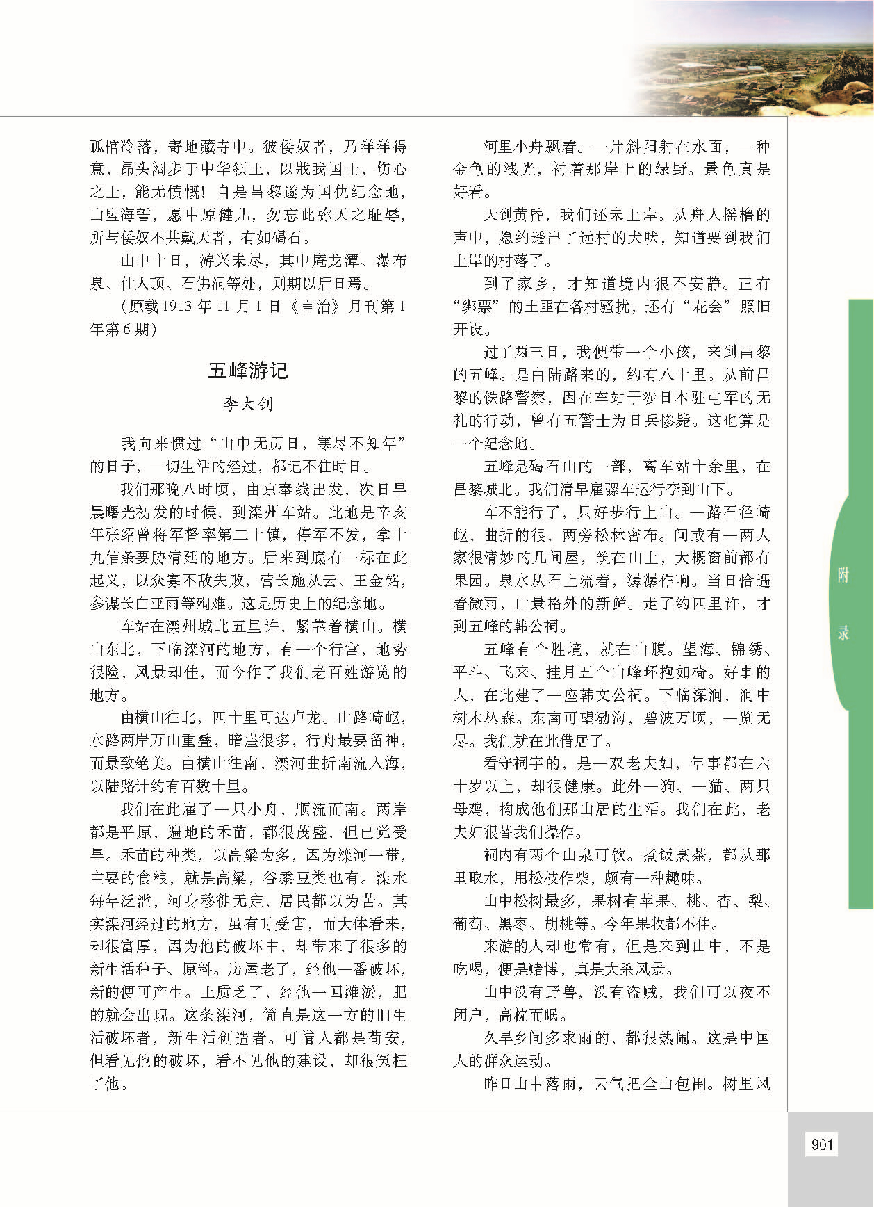 昌黎县志_页面_948.jpg
