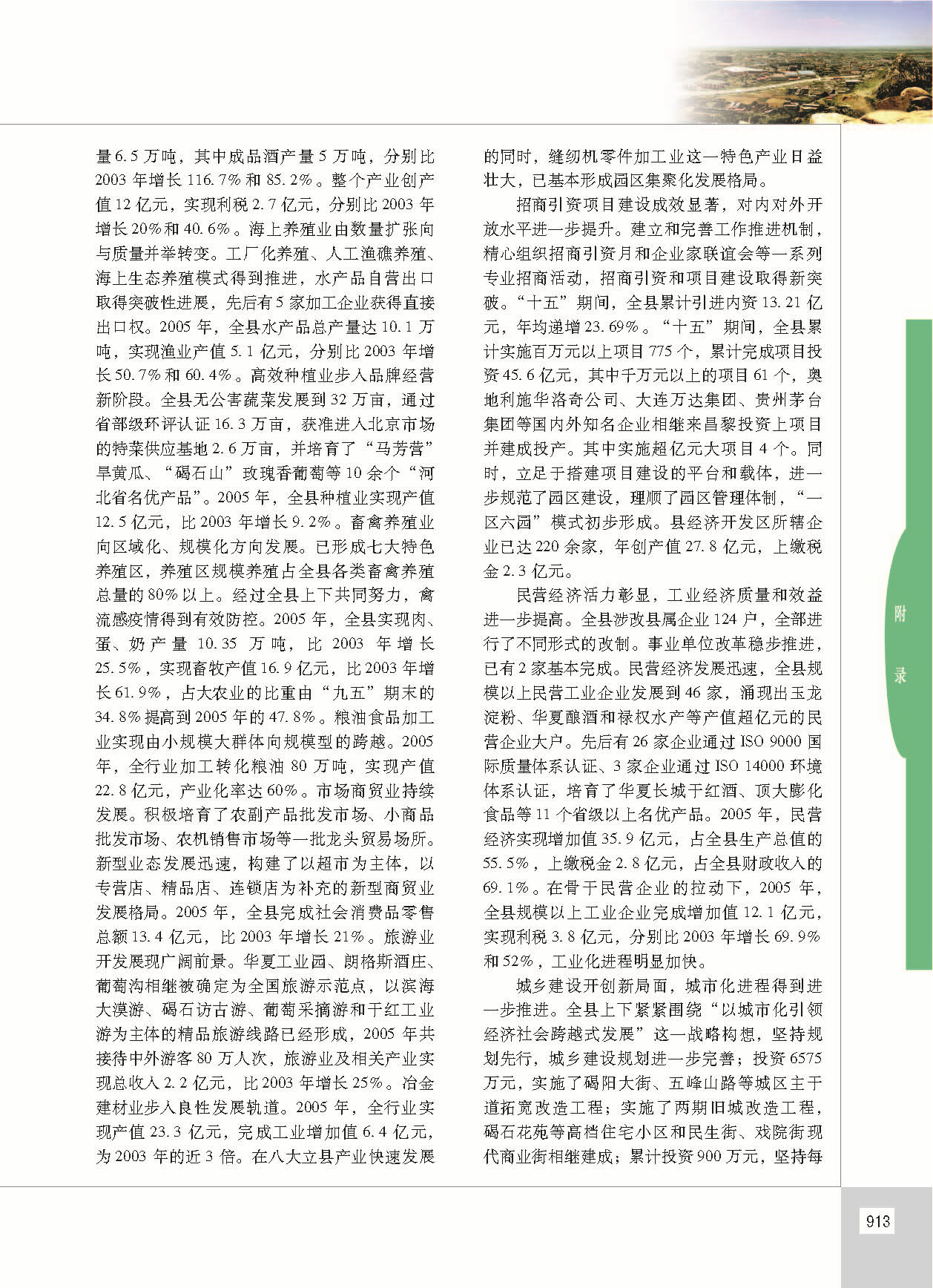 昌黎县志_页面_960.jpg