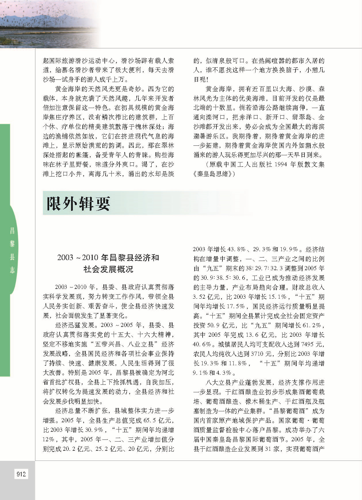 昌黎县志_页面_959.jpg